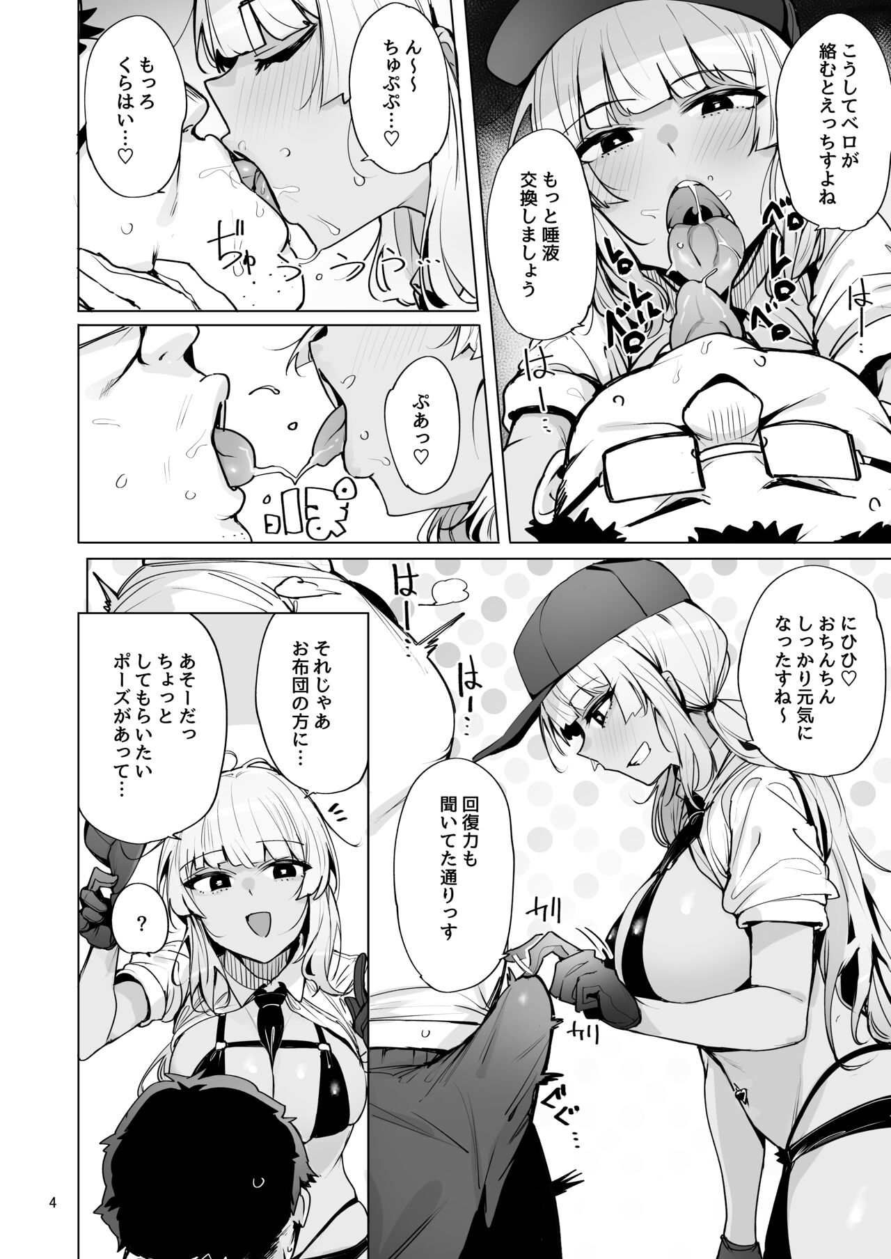 Anata no Semen Kaishuu Shimasu 2 page 5 full