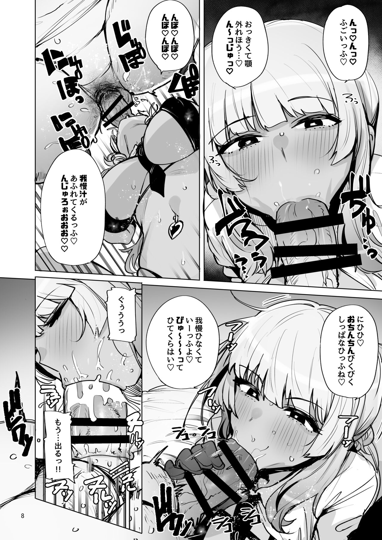 Anata no Semen Kaishuu Shimasu 2 page 9 full