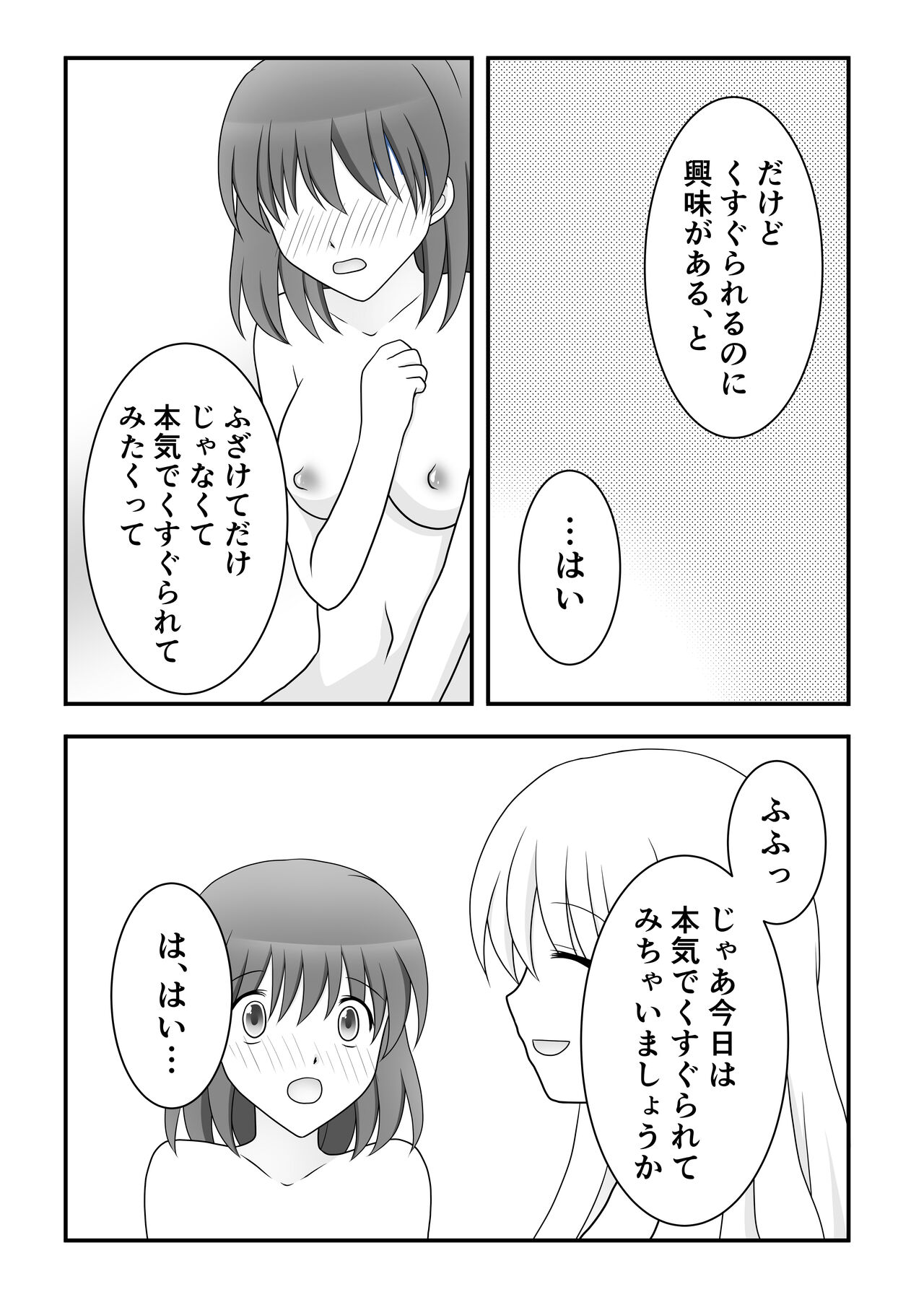 Kusuguri Circle 1 page 8 full