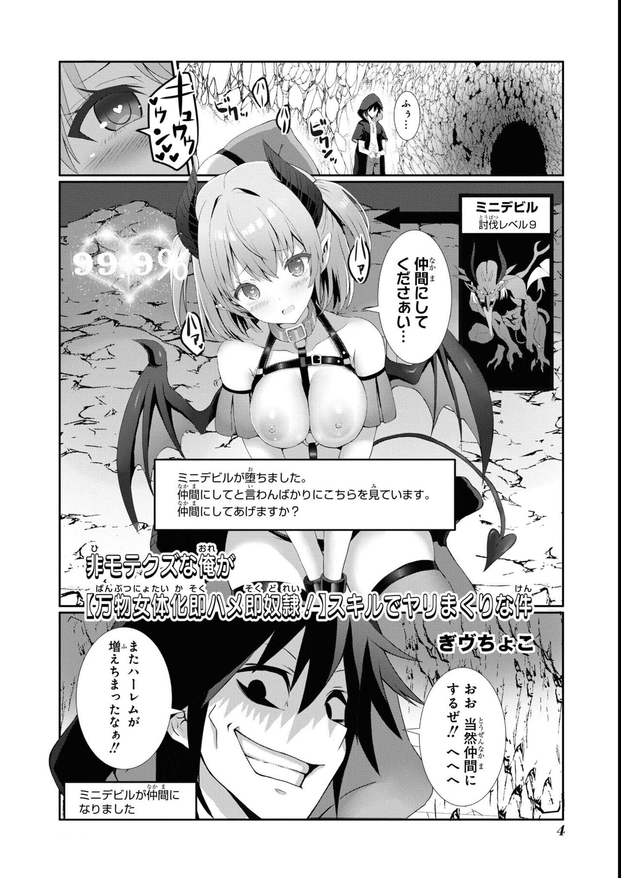 エロいほど最強! ダンジョンでセックス無双アンソロジーコミック 2 page 6 full