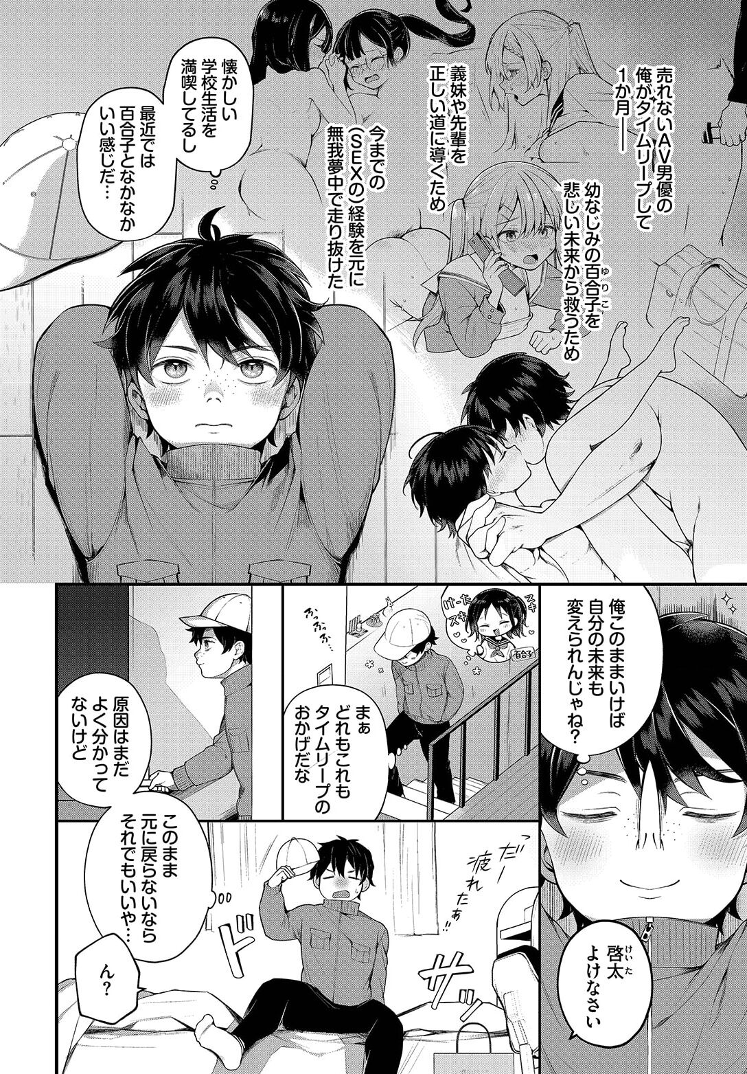 Zetsurin AV Danyuu, Time Leap de Seishun Musou! ~Ore no Mirai ga Ugokidasu~ ch.9 page 4 full