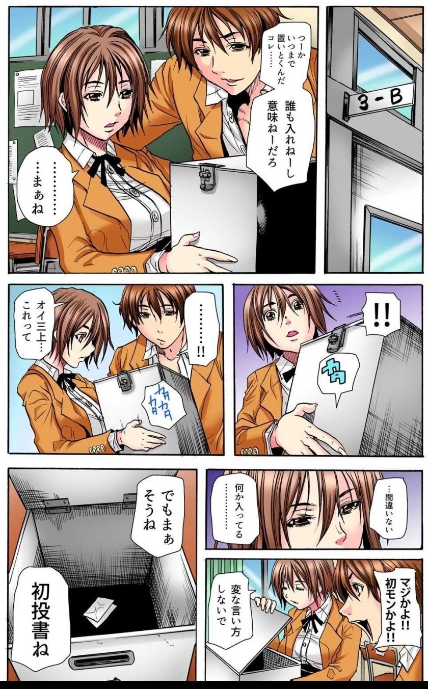 Gakkyuu Kaigi Tsugitsugi to Abakareru Class no Joshi no Midara na Himitsu page 10 full