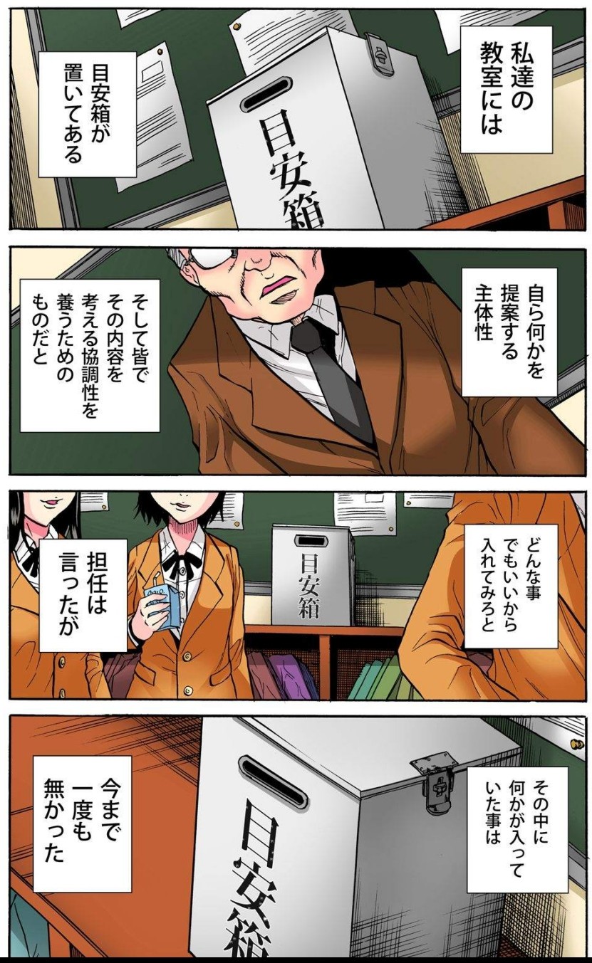 Gakkyuu Kaigi Tsugitsugi to Abakareru Class no Joshi no Midara na Himitsu page 5 full