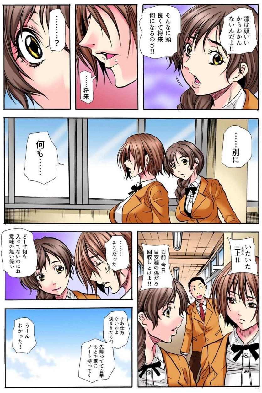 Gakkyuu Kaigi Tsugitsugi to Abakareru Class no Joshi no Midara na Himitsu page 7 full
