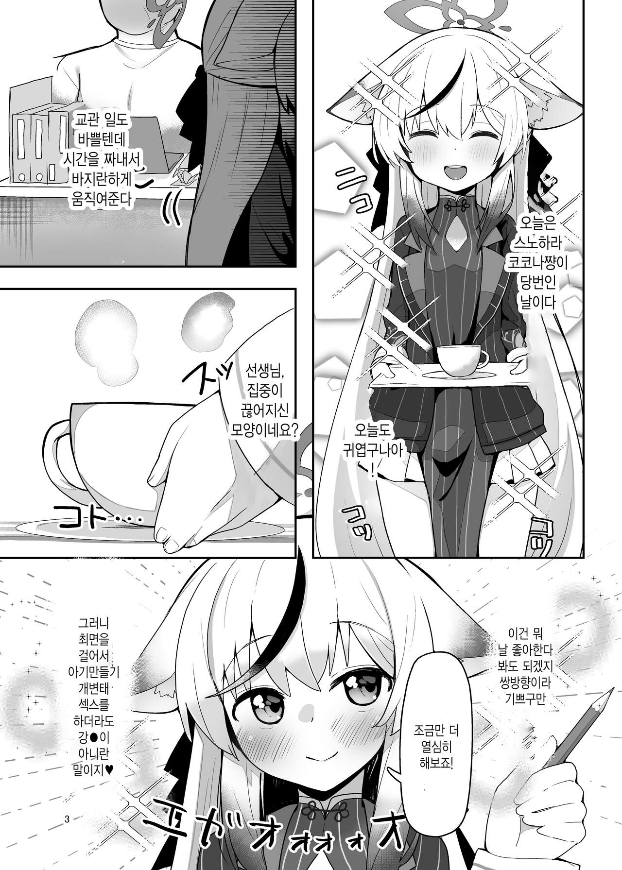 Kokona-chan do Sukebe Book | 코코나 쨩 개변태 책 page 2 full