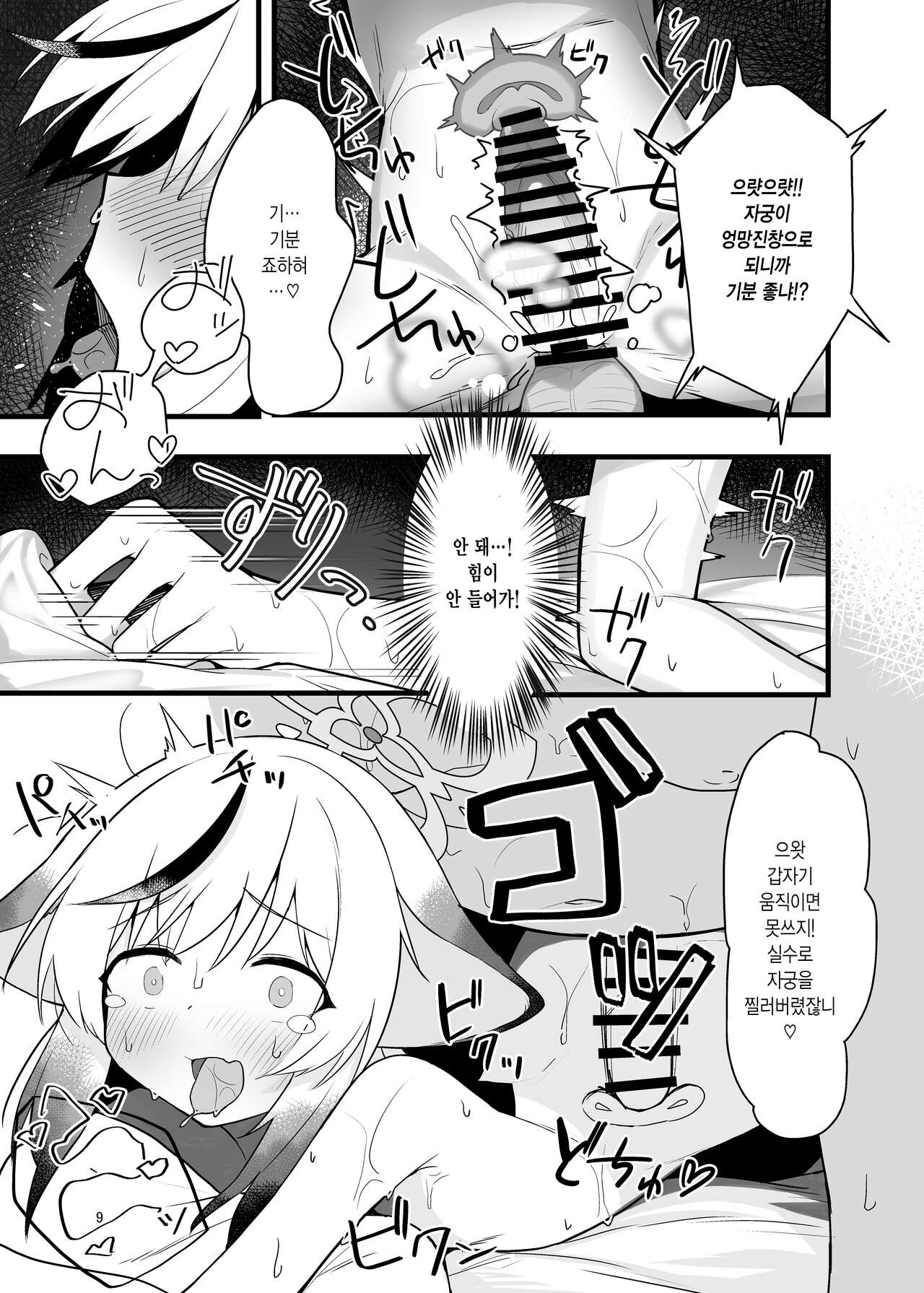 Kokona-chan do Sukebe Book | 코코나 쨩 개변태 책 page 8 full