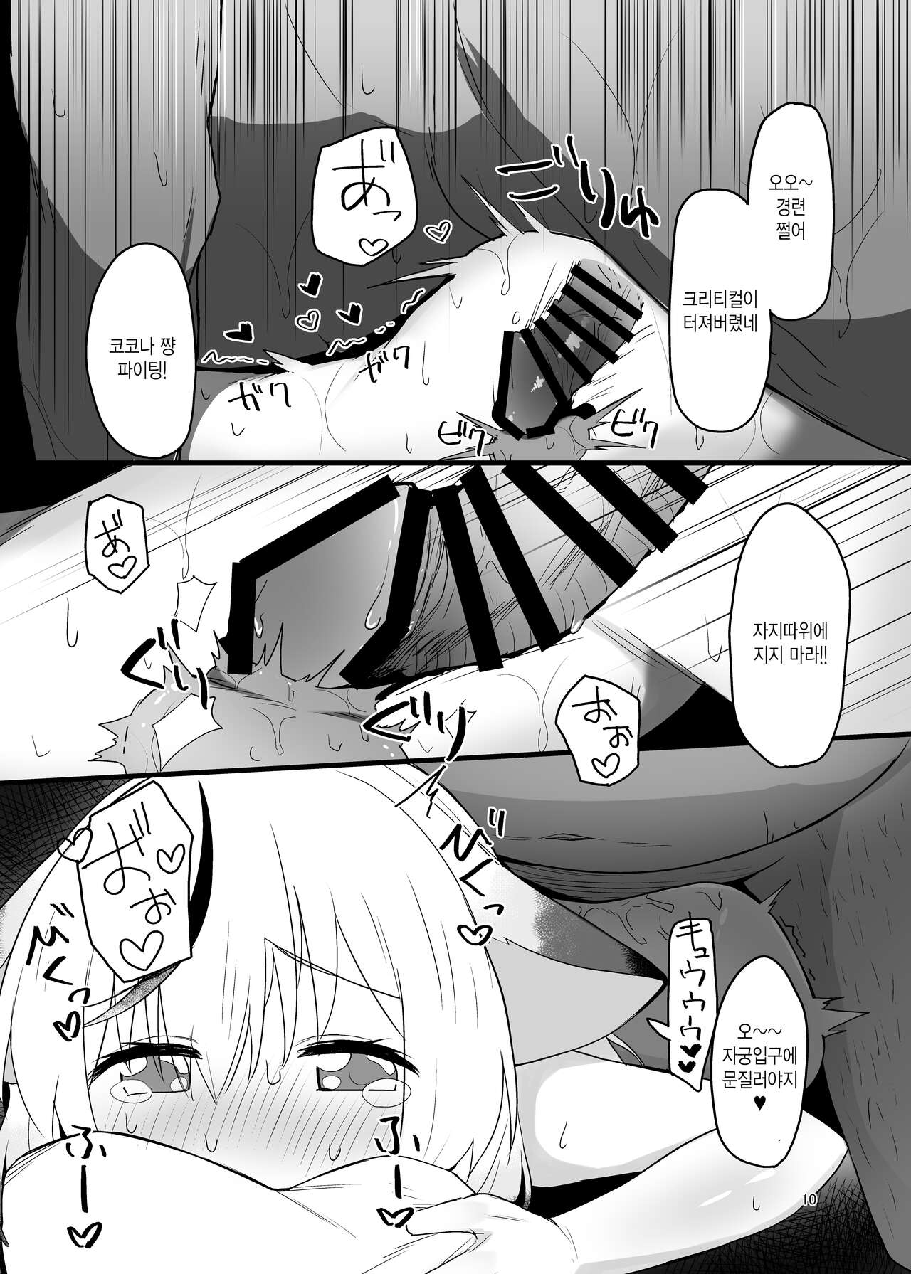 Kokona-chan do Sukebe Book | 코코나 쨩 개변태 책 page 9 full