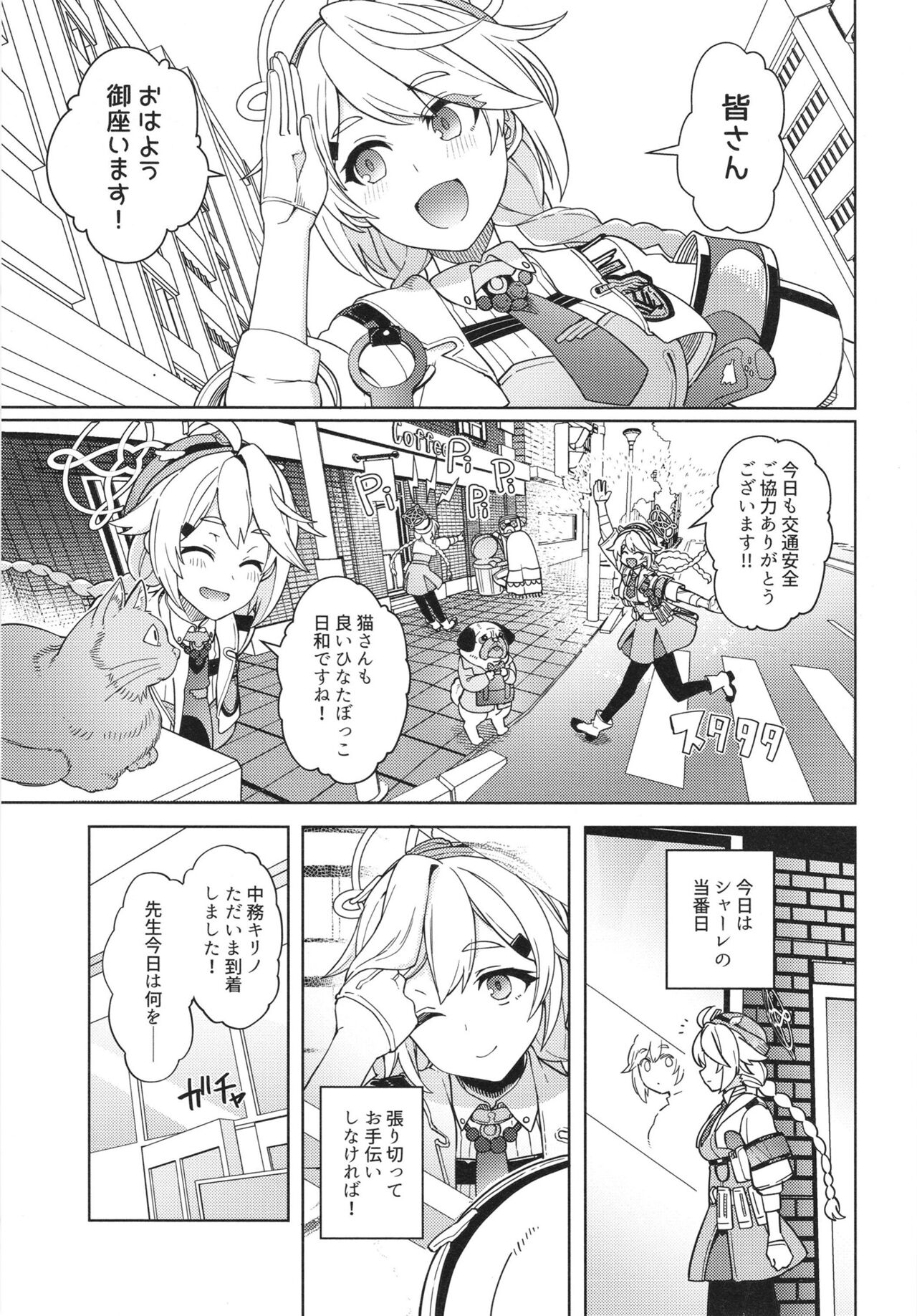 Good job teacher ~Kirino's case~ page 5 full