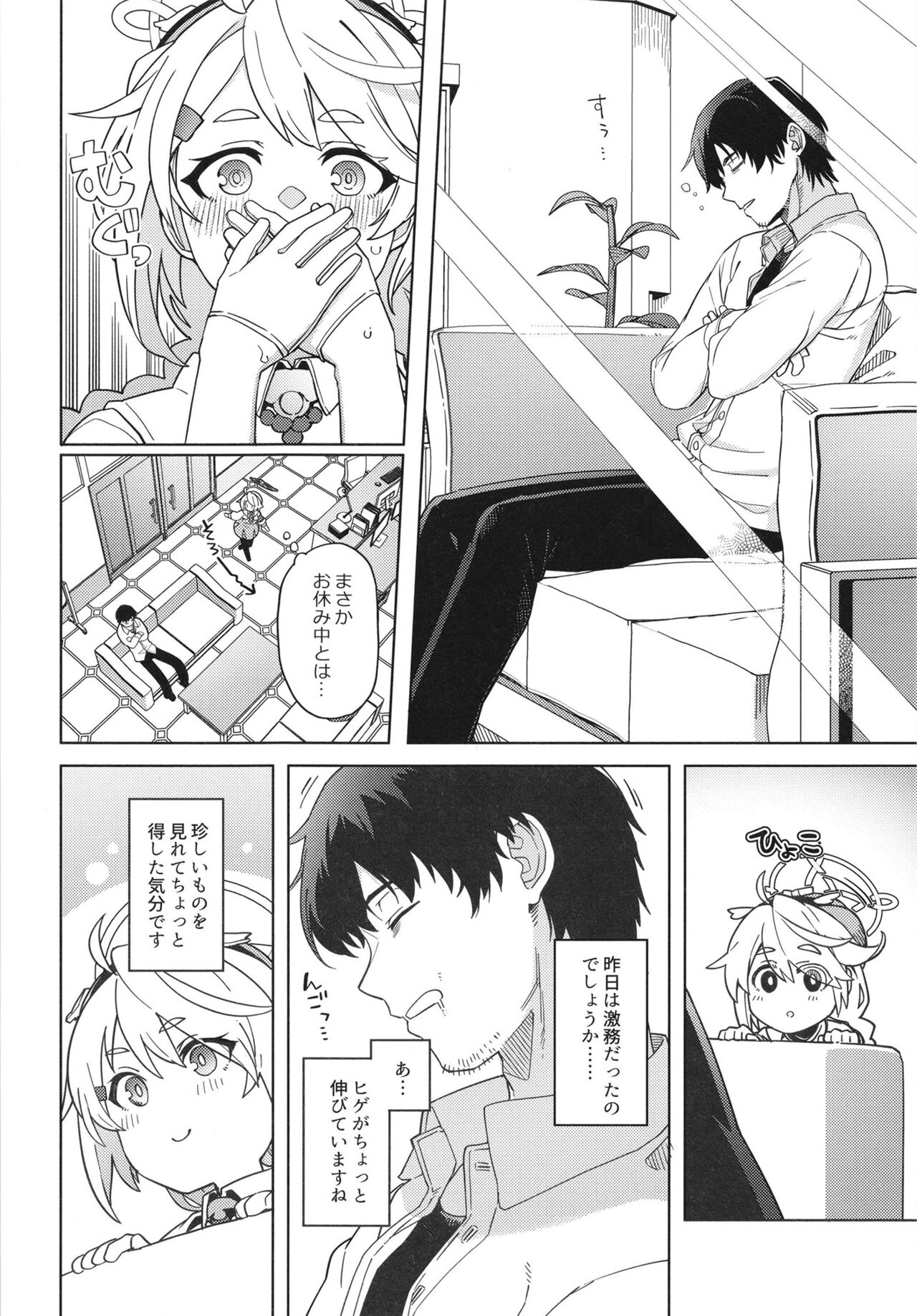 Good job teacher ~Kirino's case~ page 6 full
