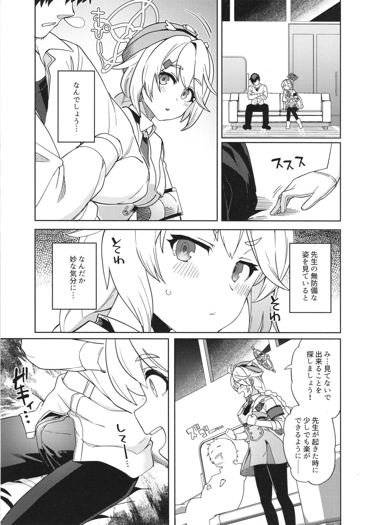 Good job teacher ~Kirino's case~ page 7 full