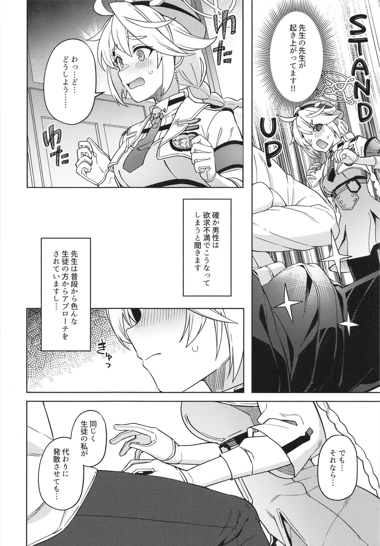 Good job teacher ~Kirino's case~ page 8 full
