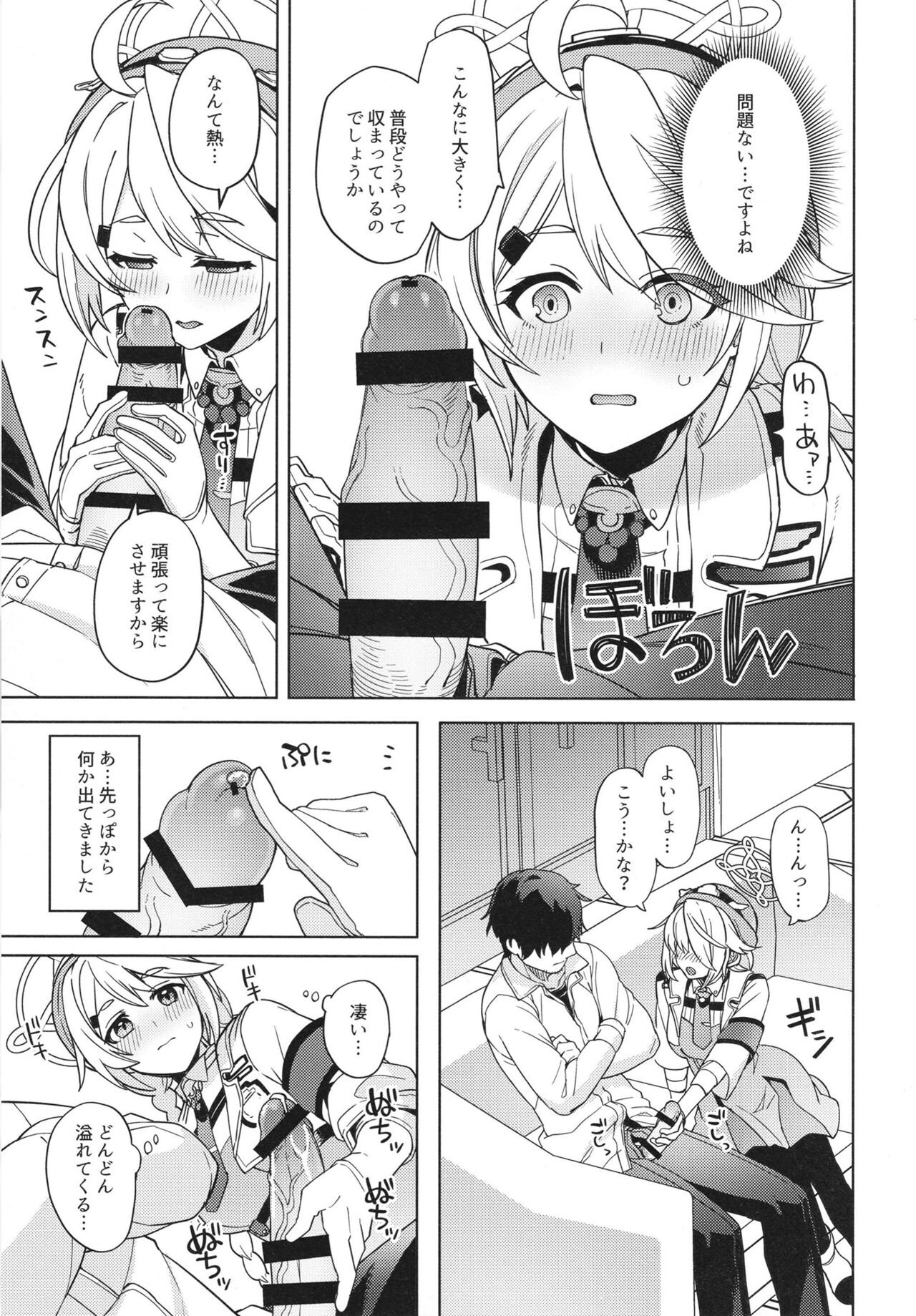 Good job teacher ~Kirino's case~ page 9 full