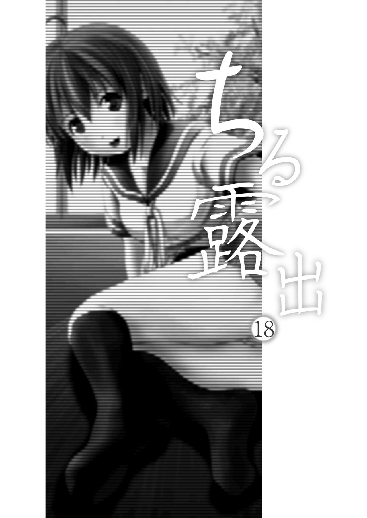 Chiru Roshutsu 18 page 3 full
