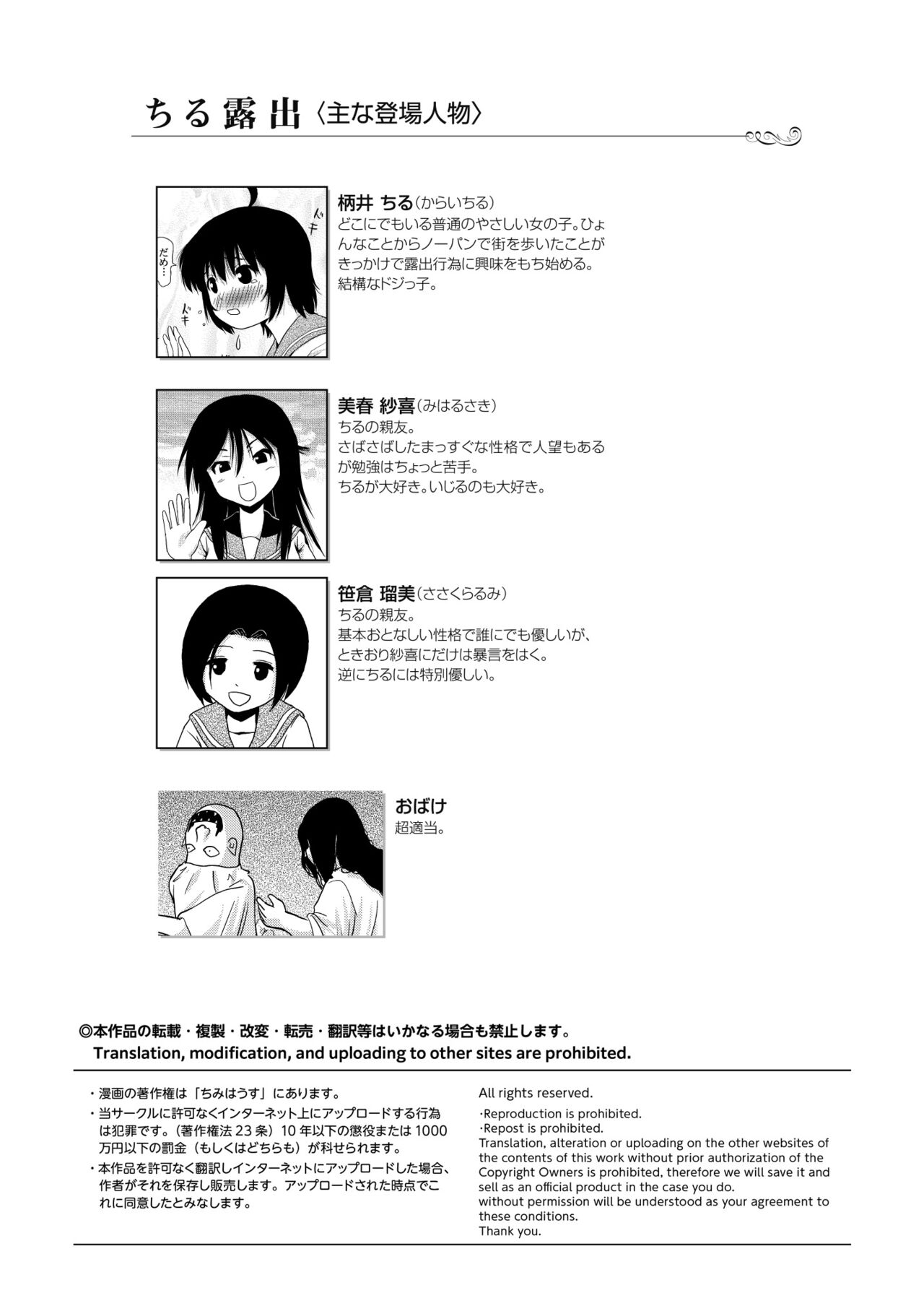 Chiru Roshutsu 18 page 4 full