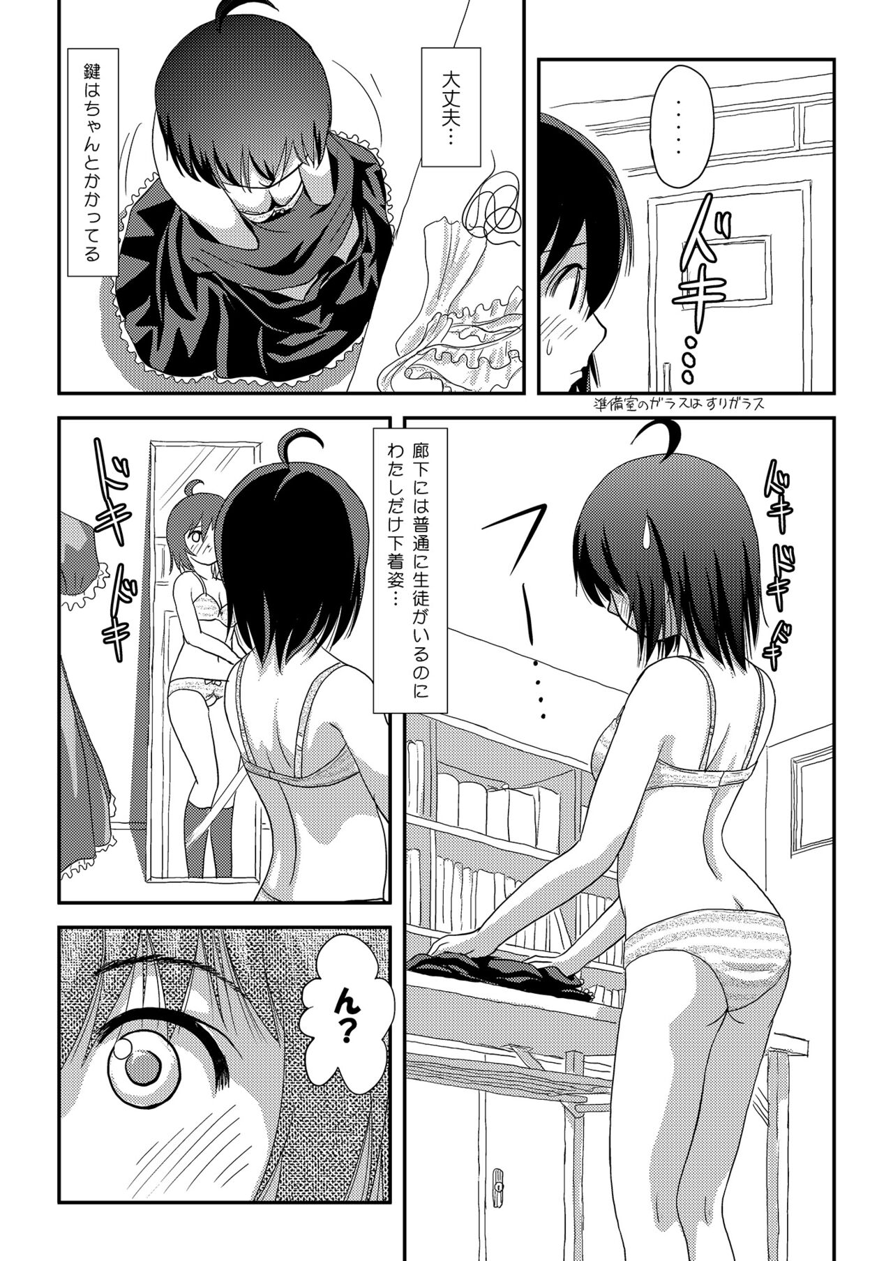 Chiru Roshutsu 18 page 8 full