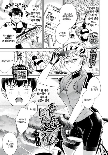 Seishun hill climb cover
