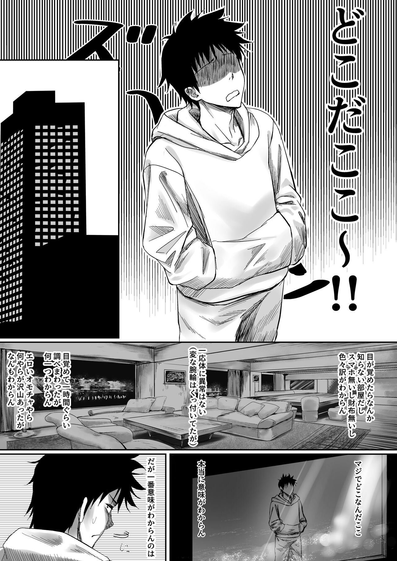 Sex Shinai to Derarenai  Hotel page 3 full