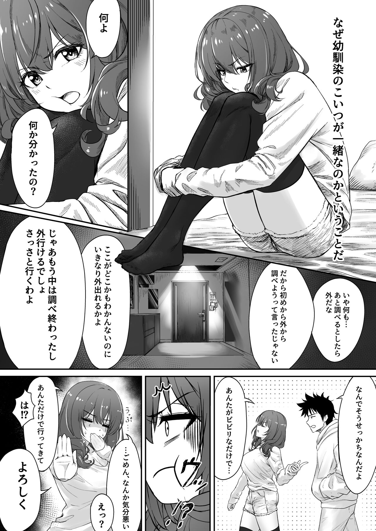 Sex Shinai to Derarenai  Hotel page 4 full