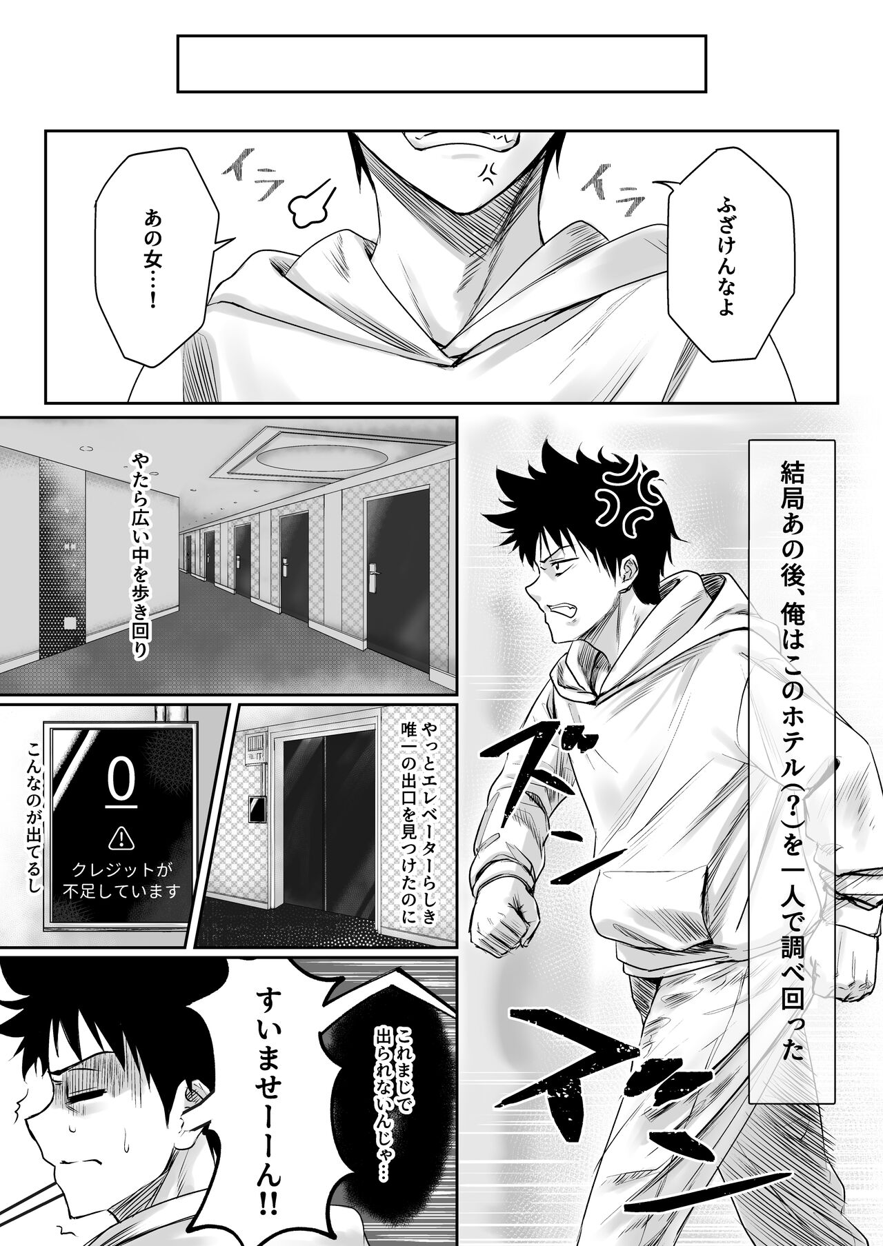 Sex Shinai to Derarenai  Hotel page 5 full