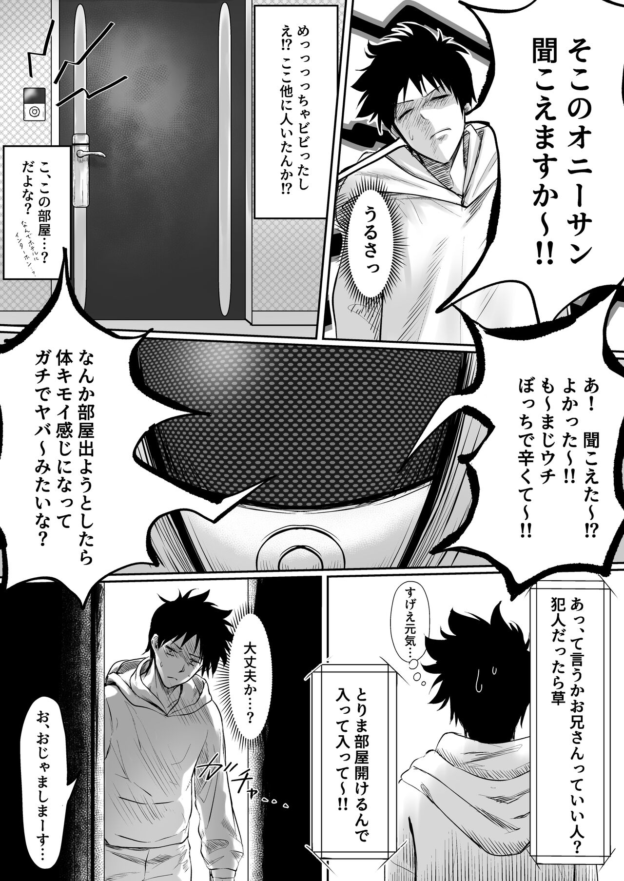 Sex Shinai to Derarenai  Hotel page 6 full