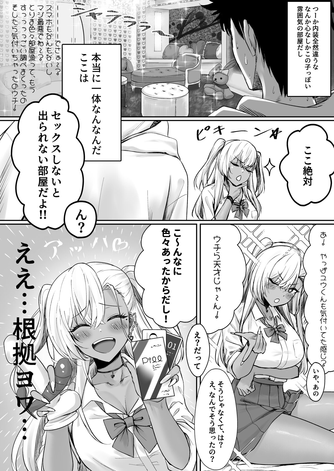 Sex Shinai to Derarenai  Hotel page 8 full