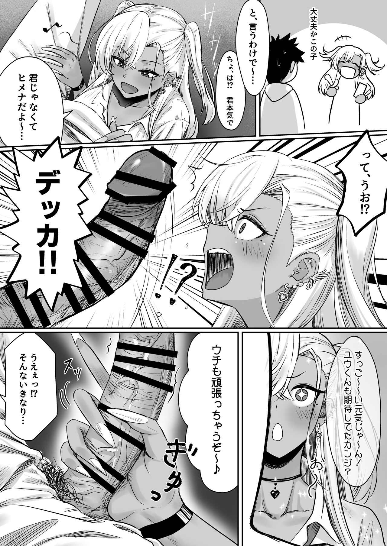 Sex Shinai to Derarenai  Hotel page 9 full