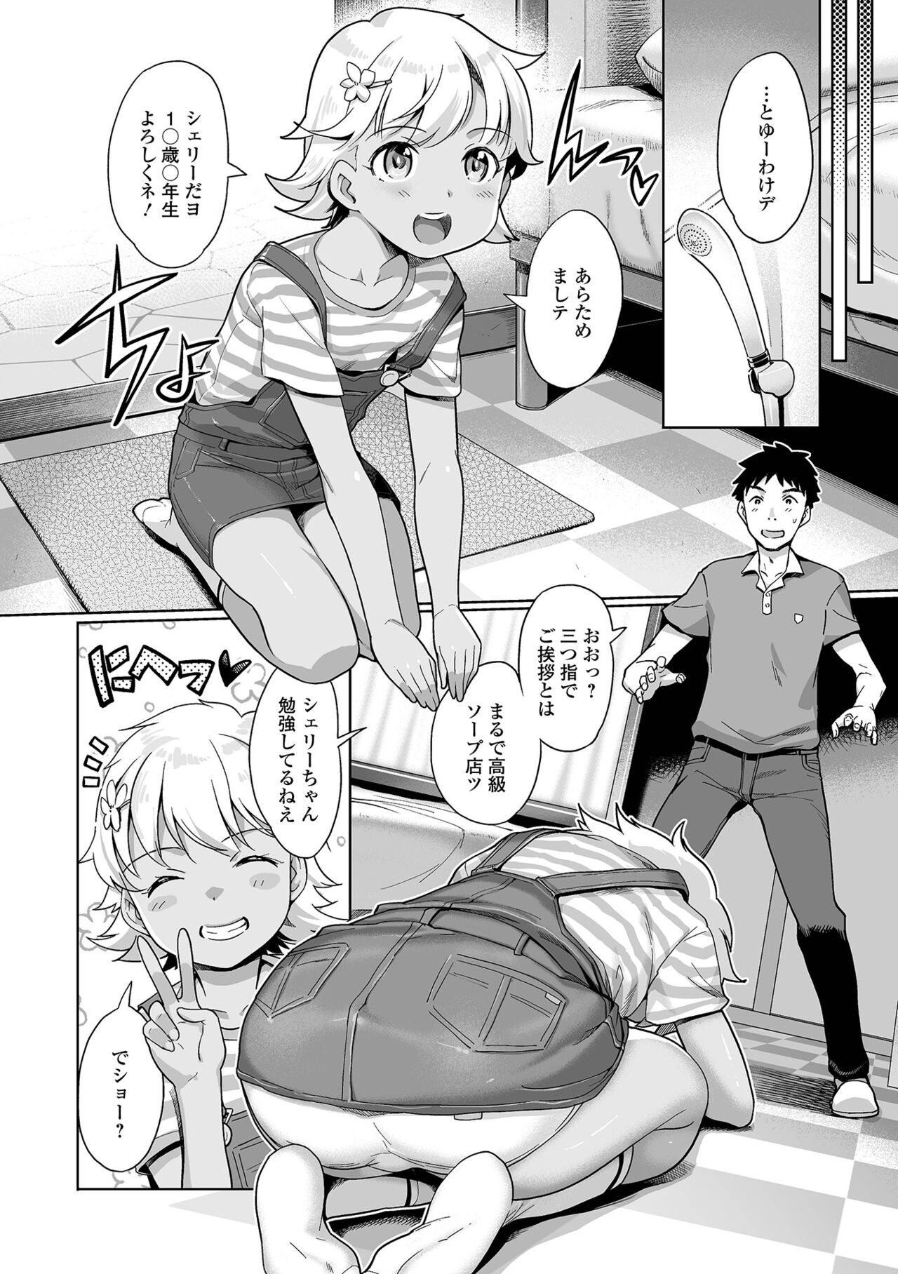 Digital Puni Pedo! Vol. 30 page 4 full