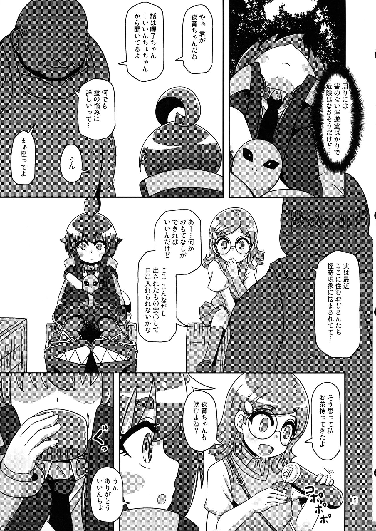 Anoko o Mama ni Suru Houhou page 5 full