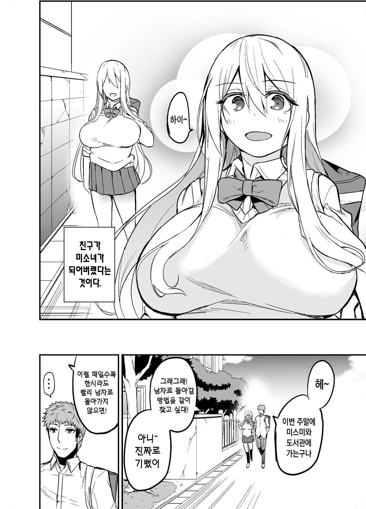 TS Musume Kodama-chan no Nichijou Sono 1 no 2｜TS녀 코다마쨩의 일상 그 1 의 2 page 3 full