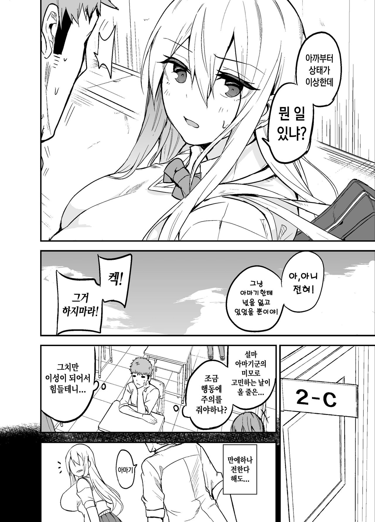 TS Musume Kodama-chan no Nichijou Sono 1 no 2｜TS녀 코다마쨩의 일상 그 1 의 2 page 5 full