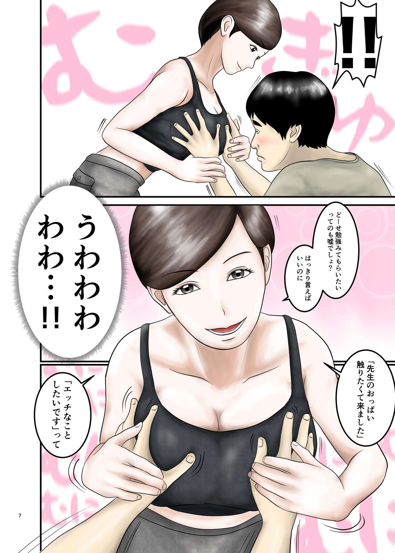 Akogare no Hito wa Mou Owari! 3 page 7 full