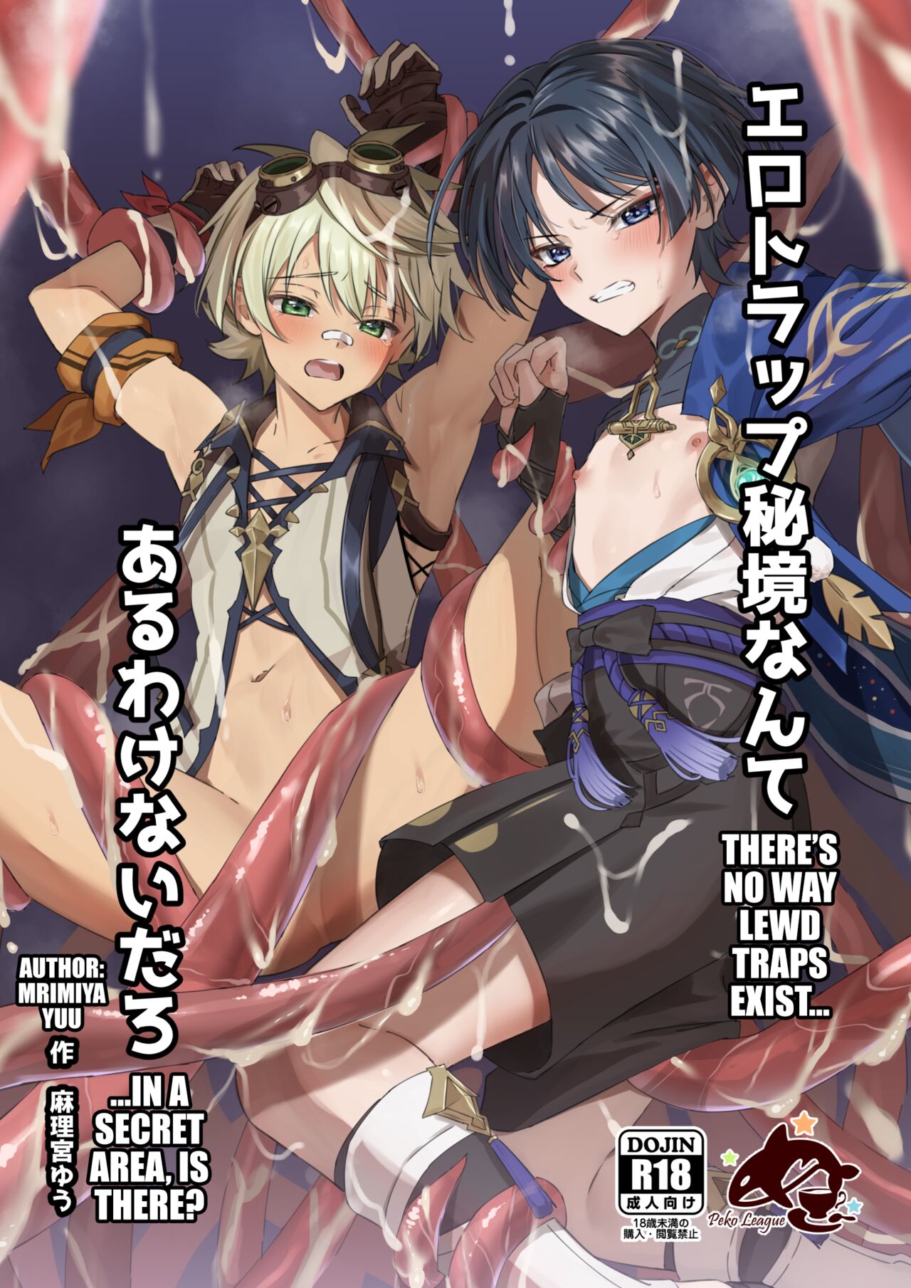 Ero Trap Hikyou nante Aru wakenai daro page 1 full