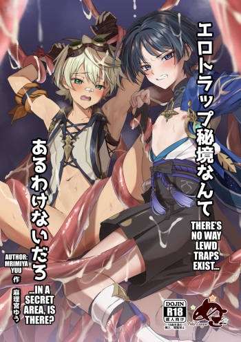 Ero Trap Hikyou nante Aru wakenai daro cover
