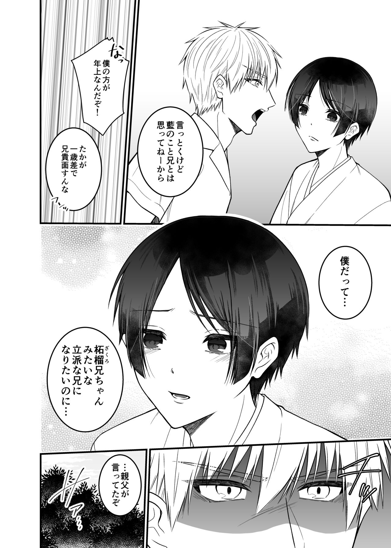 Kurenai Hebi Kami -Matsuri no Hajimari- page 10 full