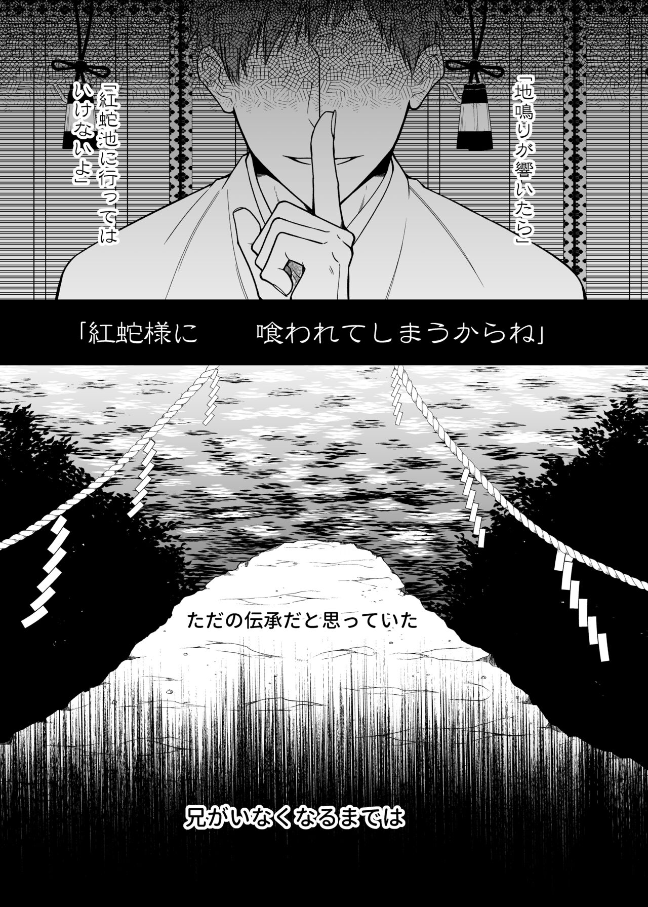 Kurenai Hebi Kami -Matsuri no Hajimari- page 5 full