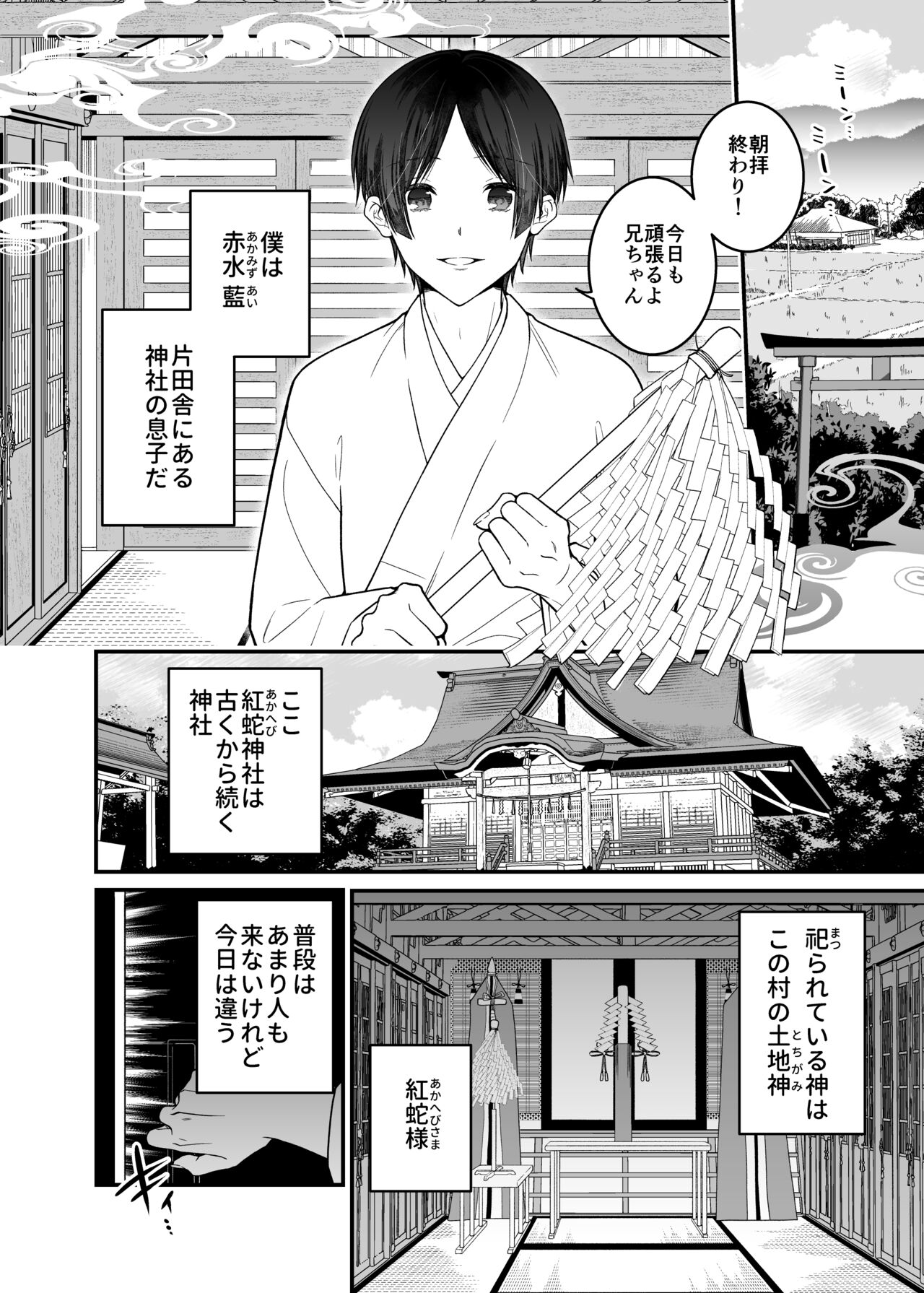 Kurenai Hebi Kami -Matsuri no Hajimari- page 6 full