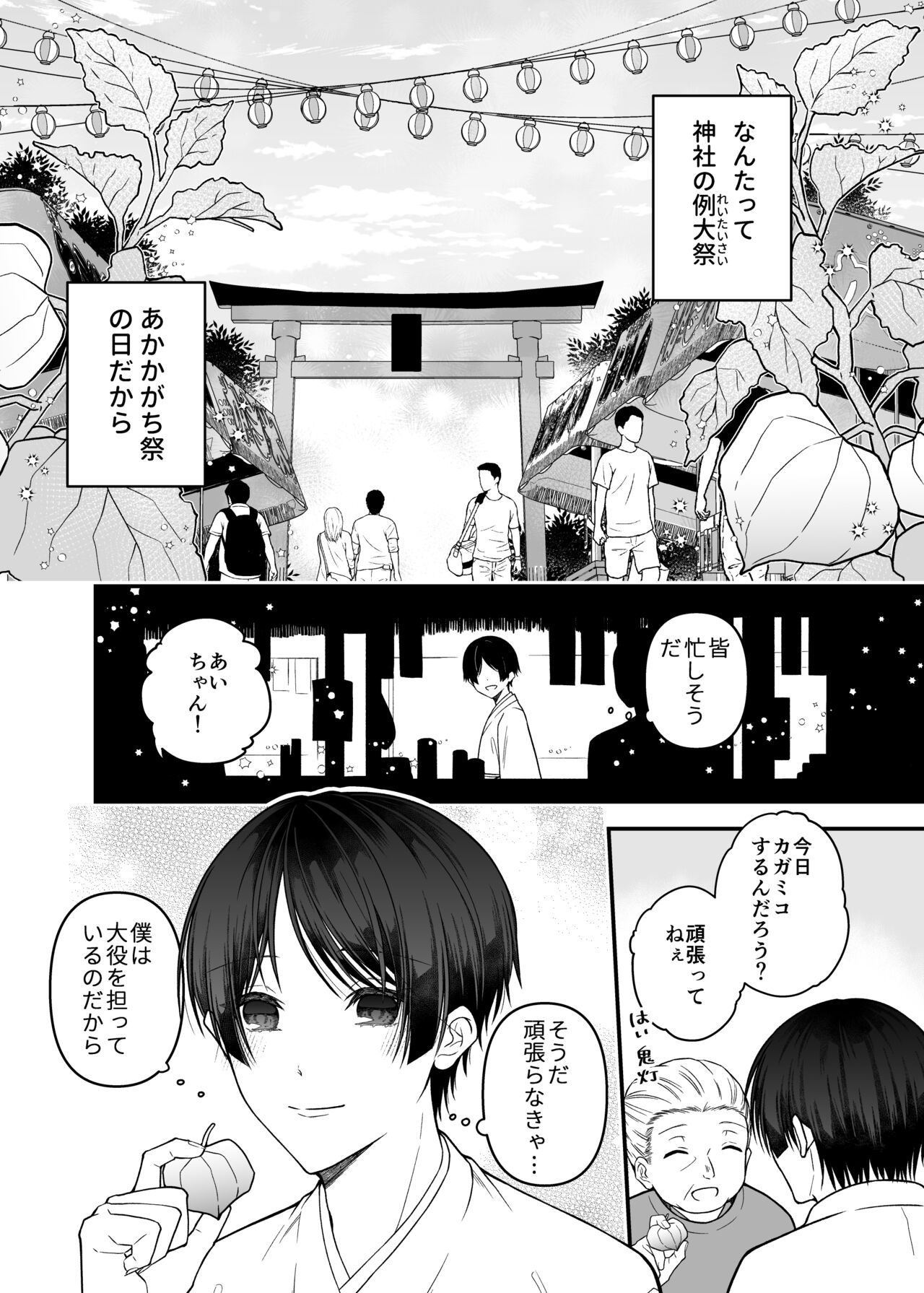 Kurenai Hebi Kami -Matsuri no Hajimari- page 7 full