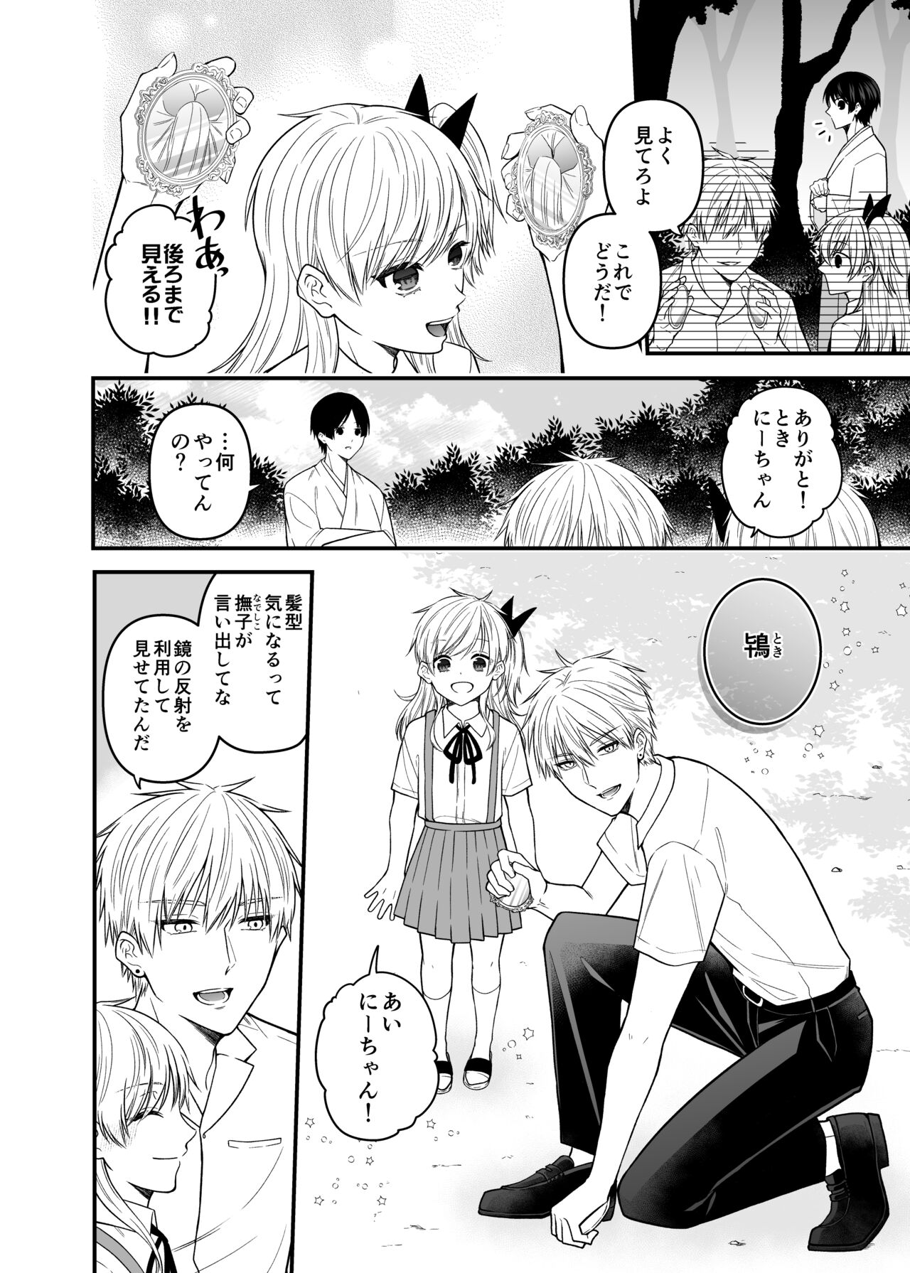 Kurenai Hebi Kami -Matsuri no Hajimari- page 8 full