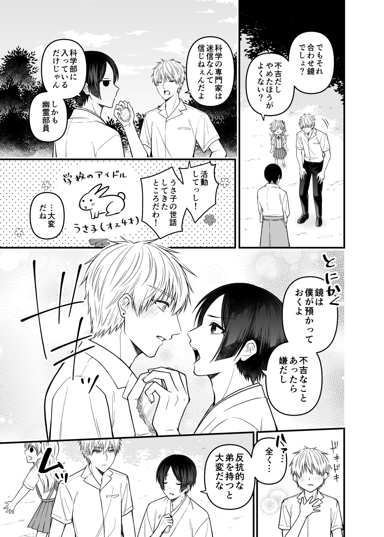 Kurenai Hebi Kami -Matsuri no Hajimari- page 9 full