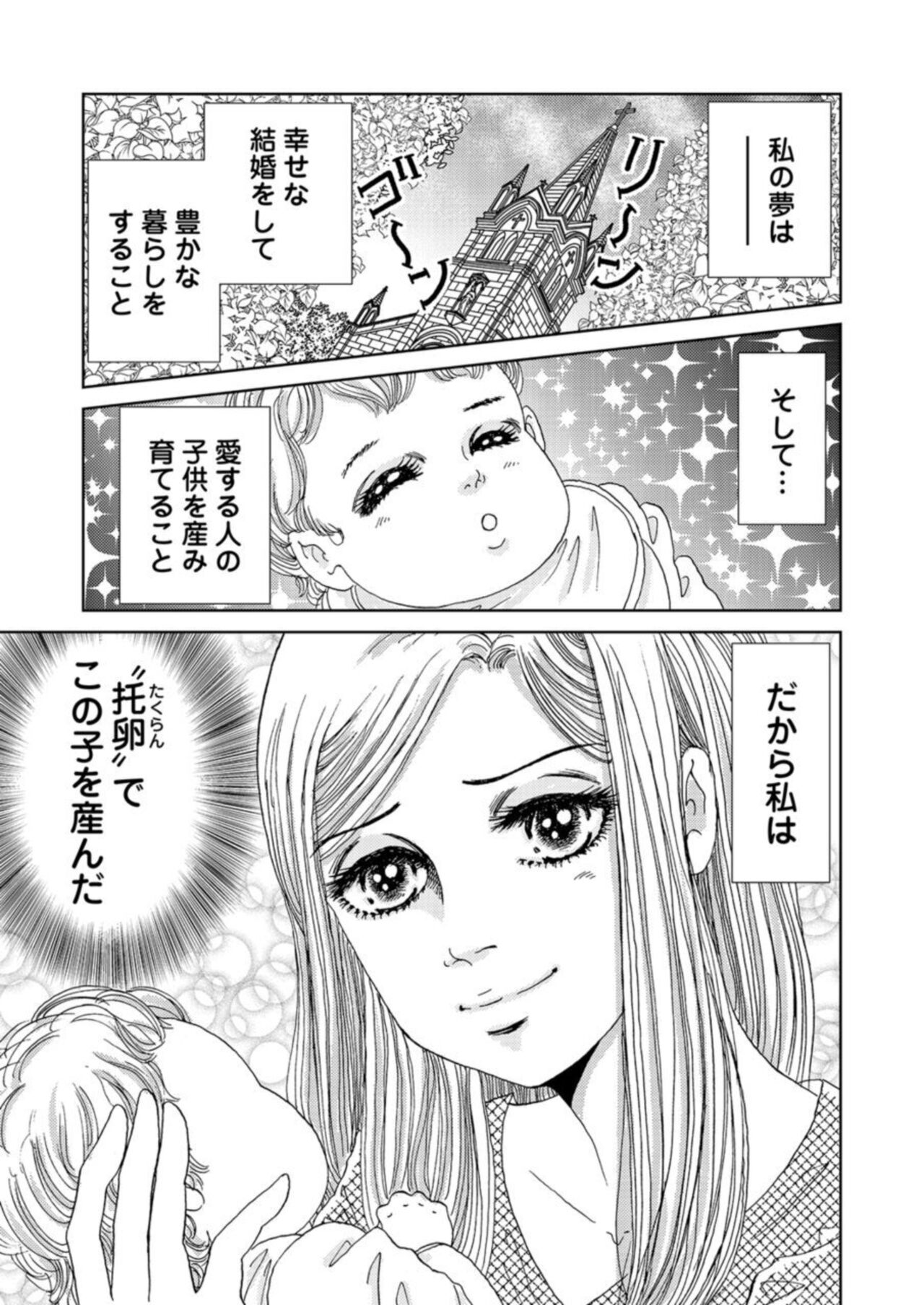 Taku Tamago Joshi wa Takaraka ni u 1-5 page 3 full