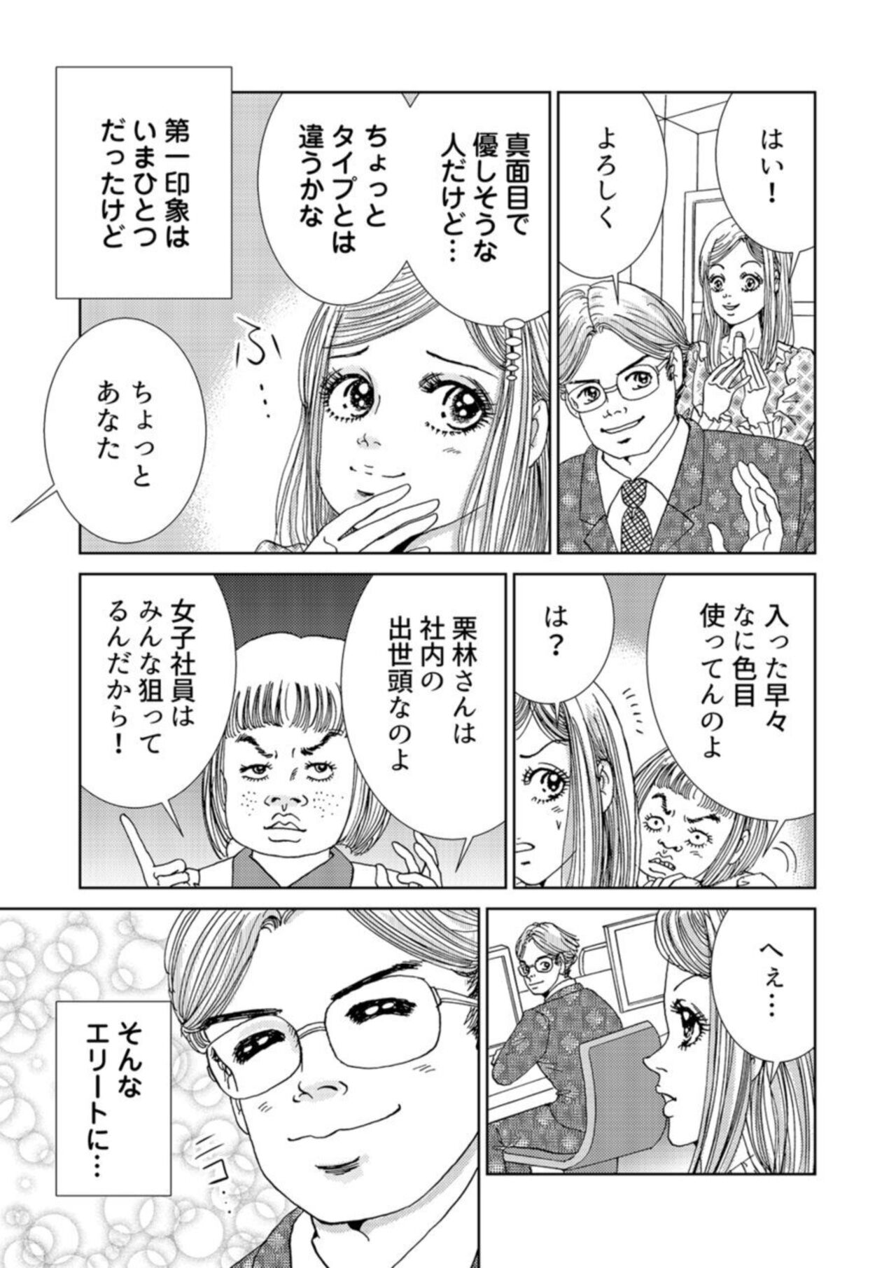 Taku Tamago Joshi wa Takaraka ni u 1-5 page 5 full