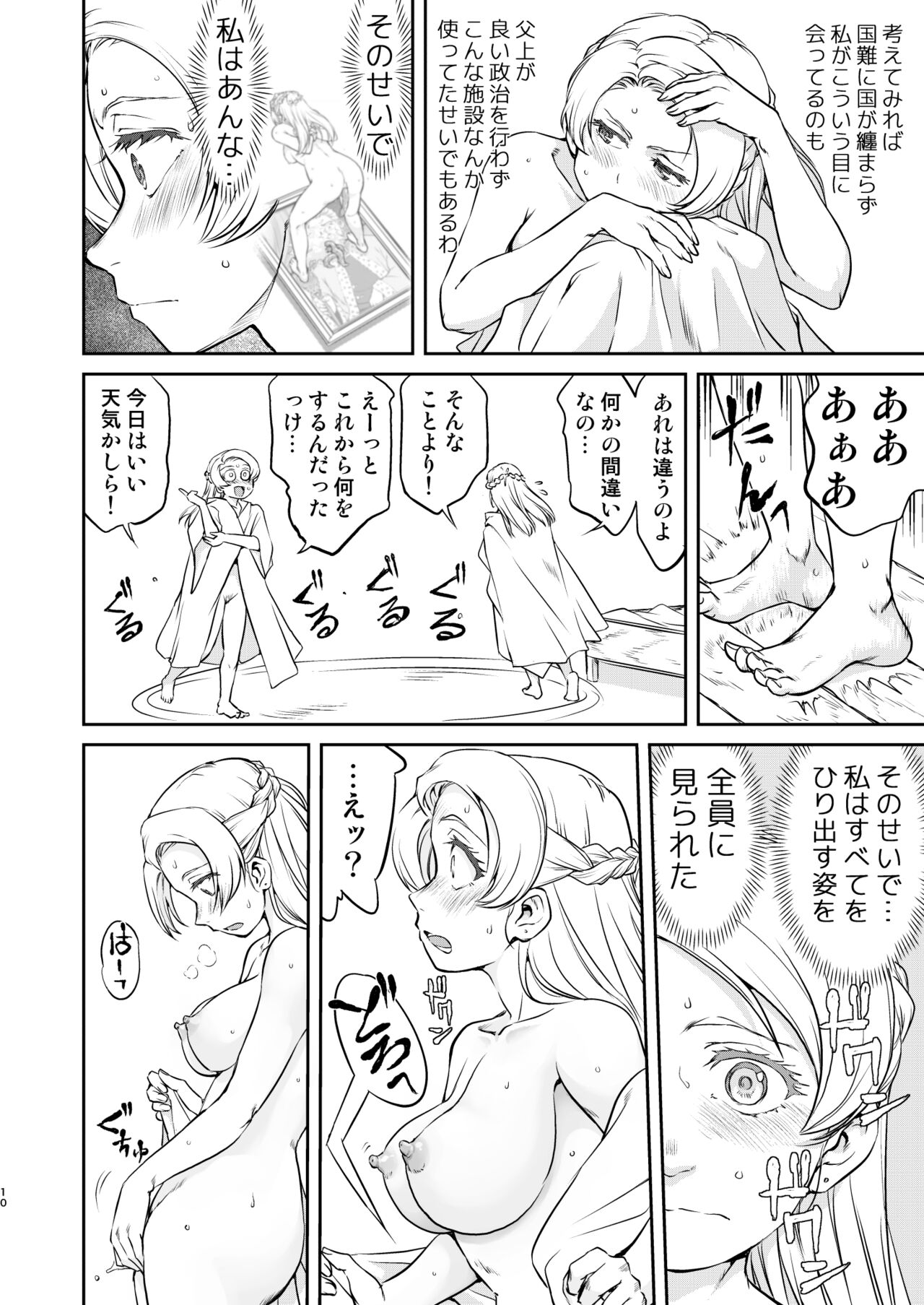 女王陛下の降伏 牢獄編 page 10 full