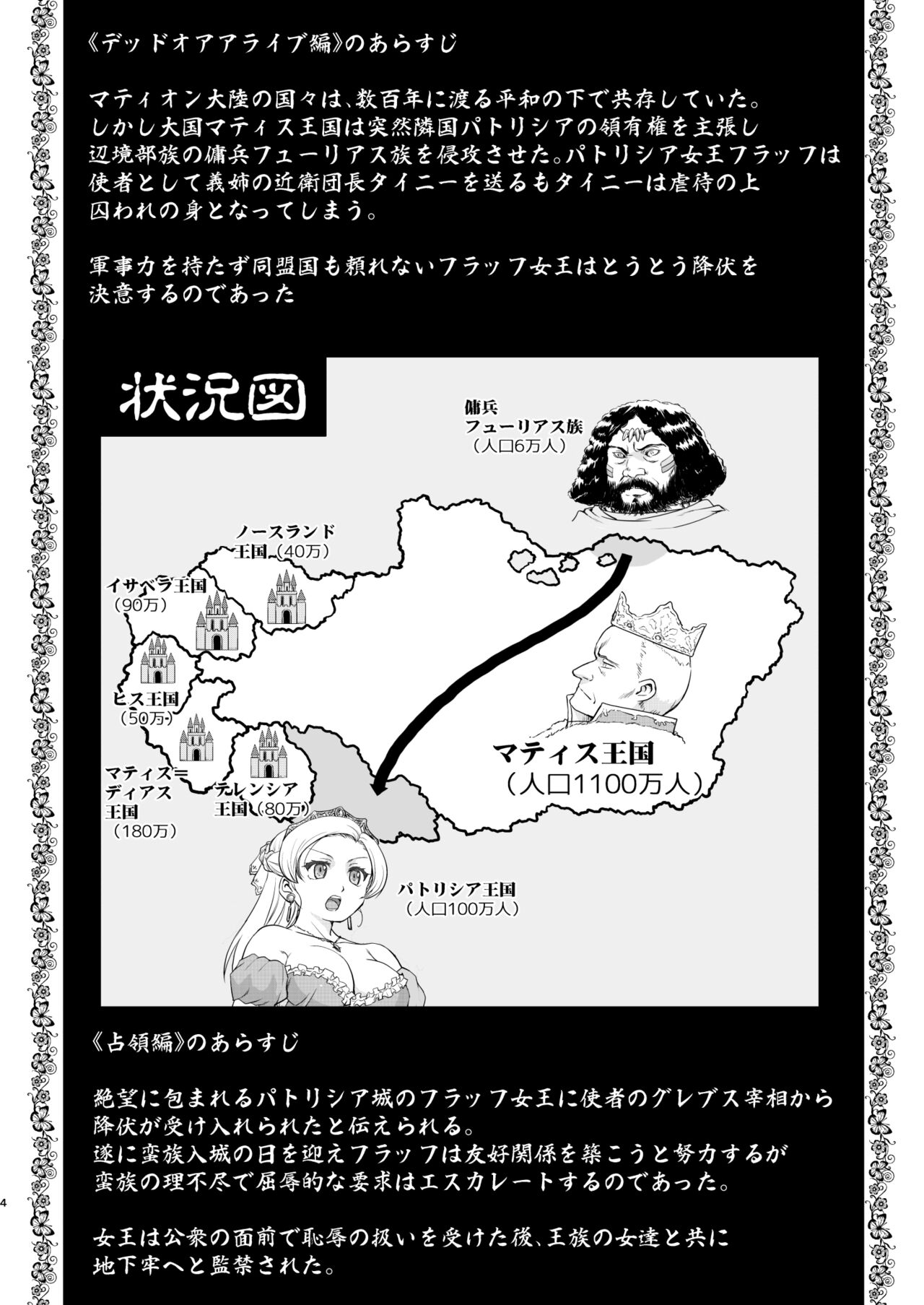 女王陛下の降伏 牢獄編 page 4 full