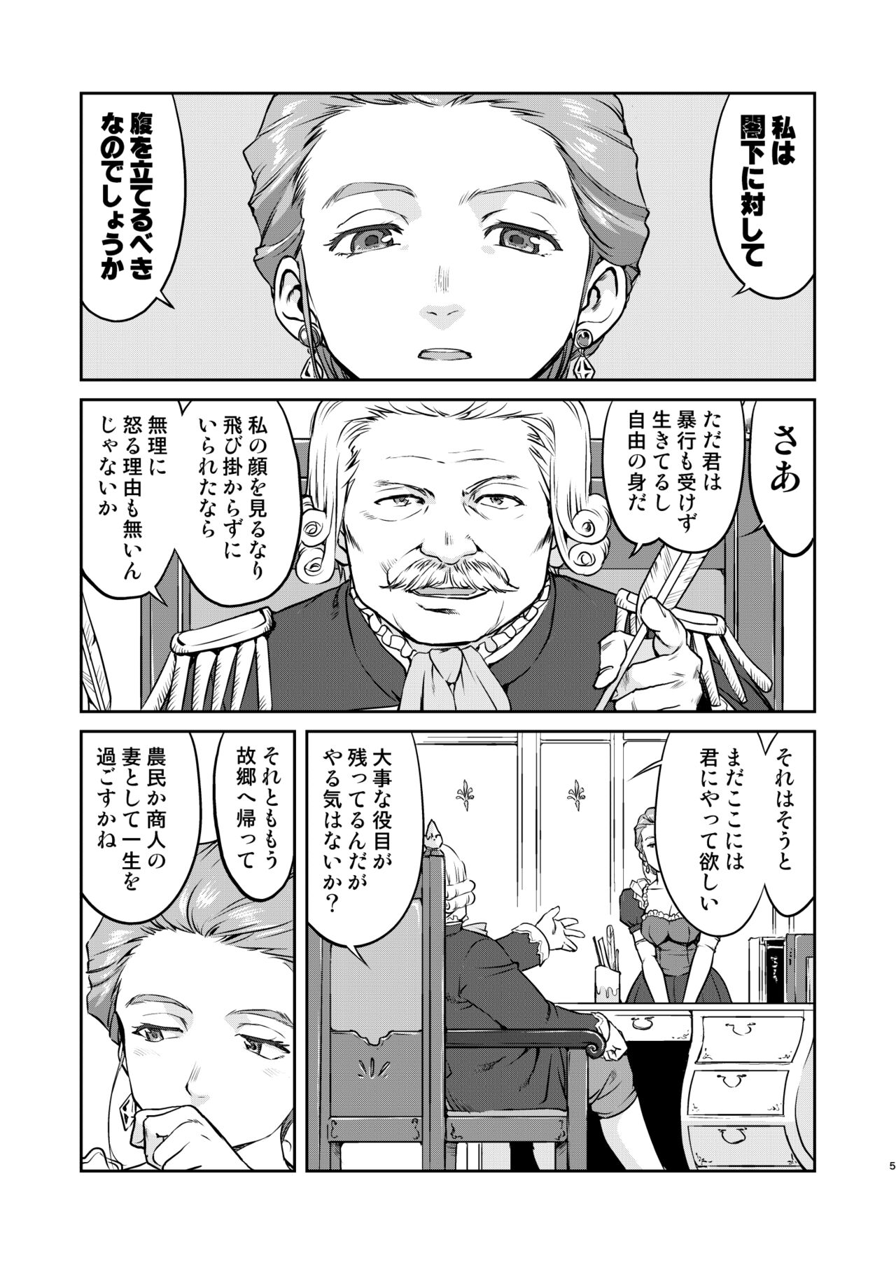 女王陛下の降伏 牢獄編 page 5 full