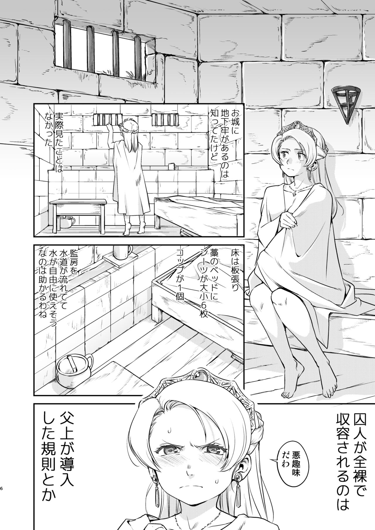 女王陛下の降伏 牢獄編 page 6 full