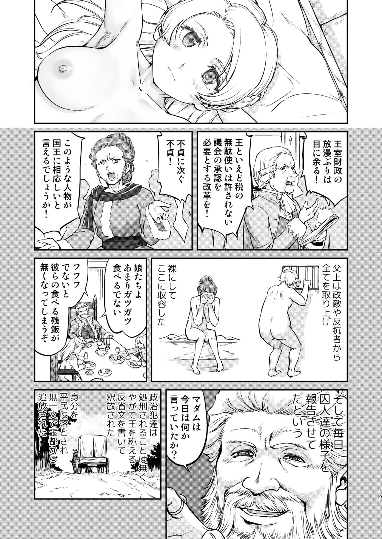 女王陛下の降伏 牢獄編 page 9 full