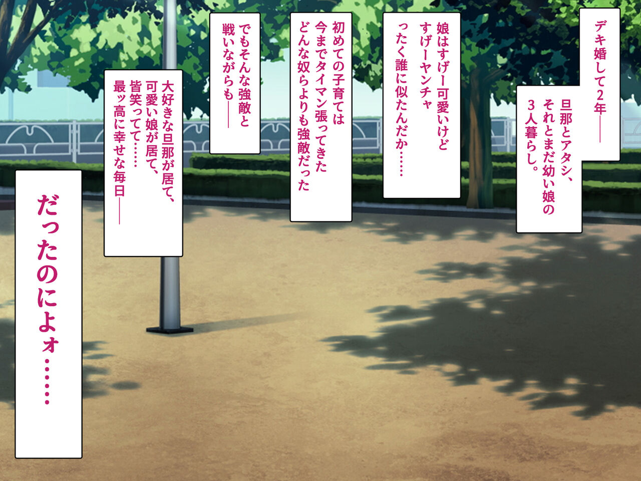 Dekapai Yanmama Danna no Inu Ma ni Kusogaki to Honki Koubi shite shimau page 2 full