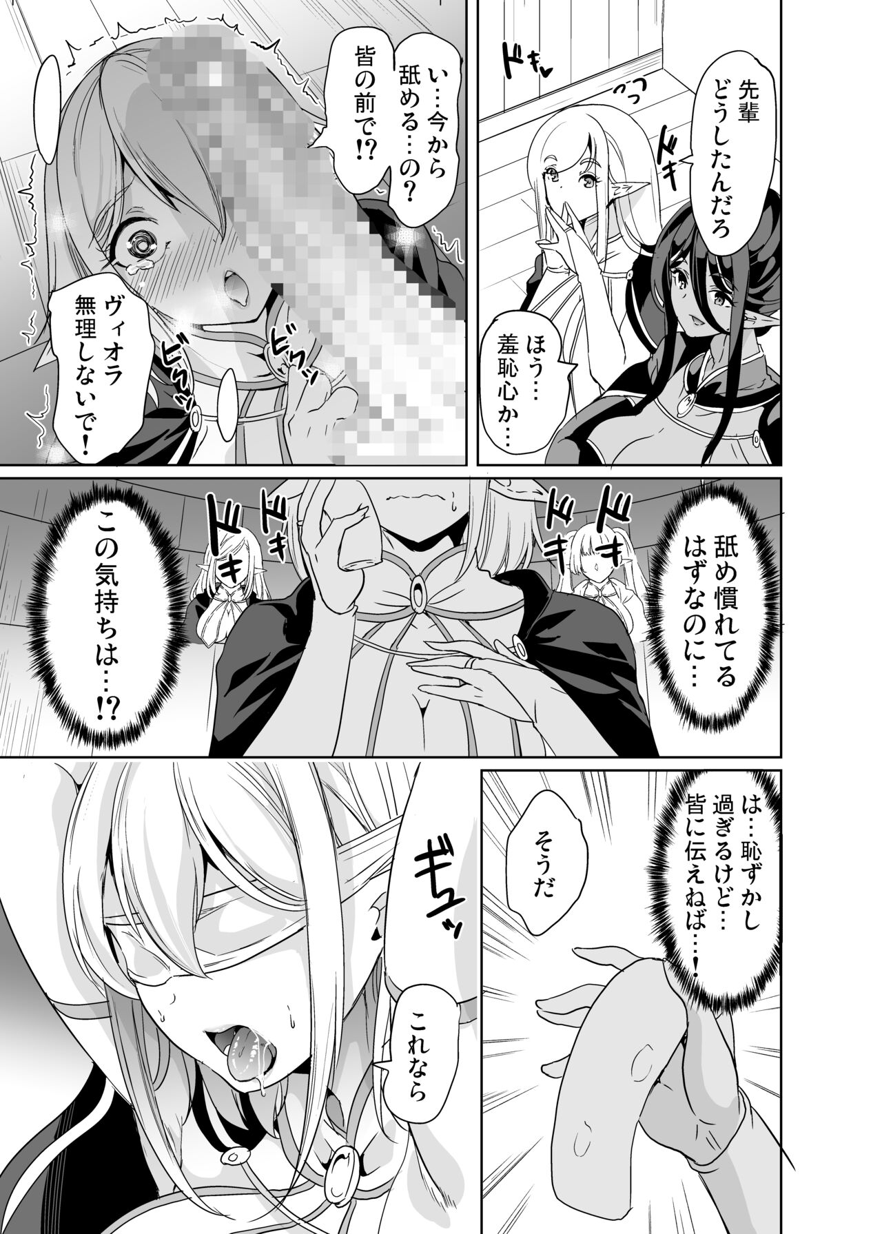 性的好奇心 〜羞恥で膣濡れハーレム実習〜 page 10 full