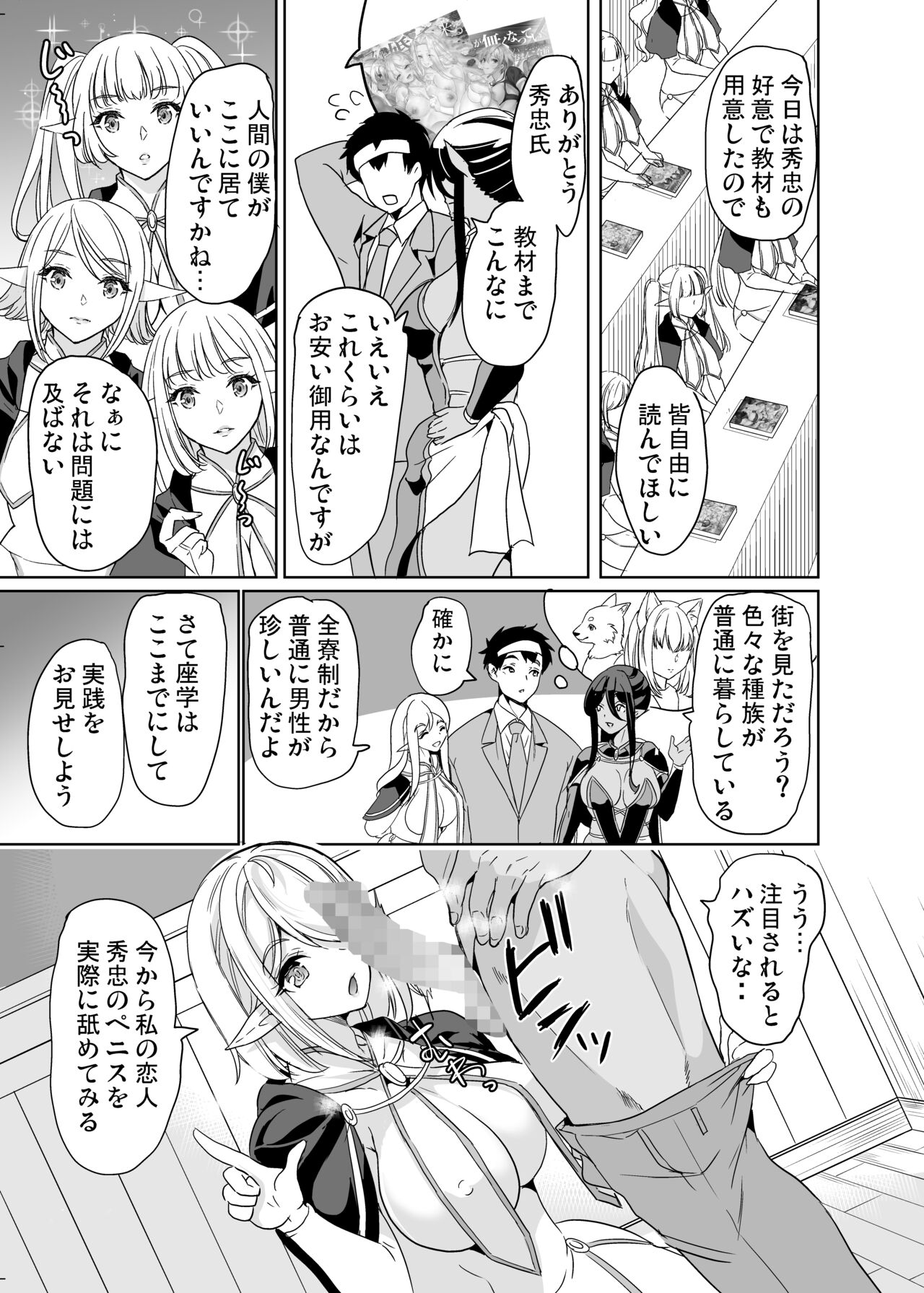 性的好奇心 〜羞恥で膣濡れハーレム実習〜 page 8 full