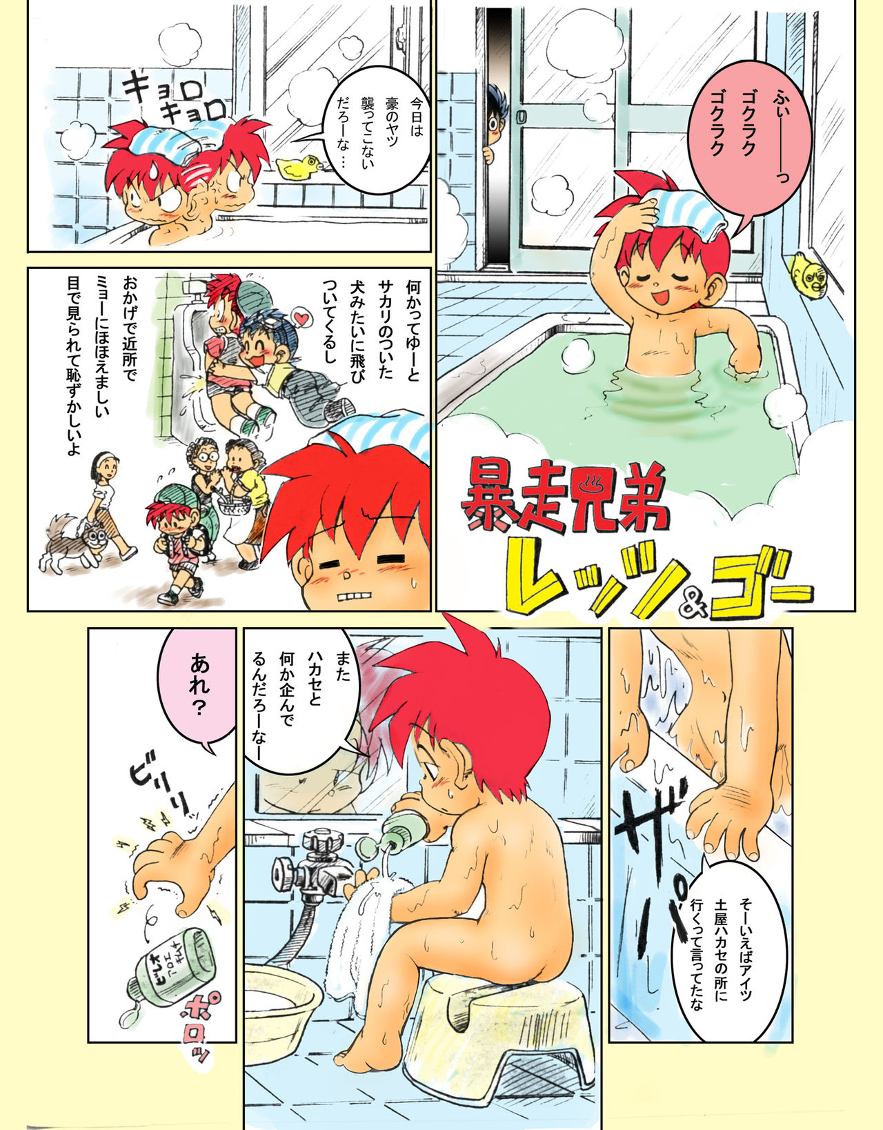 BOYS COMPLETE Gentei Fukkoku Saihan page 10 full